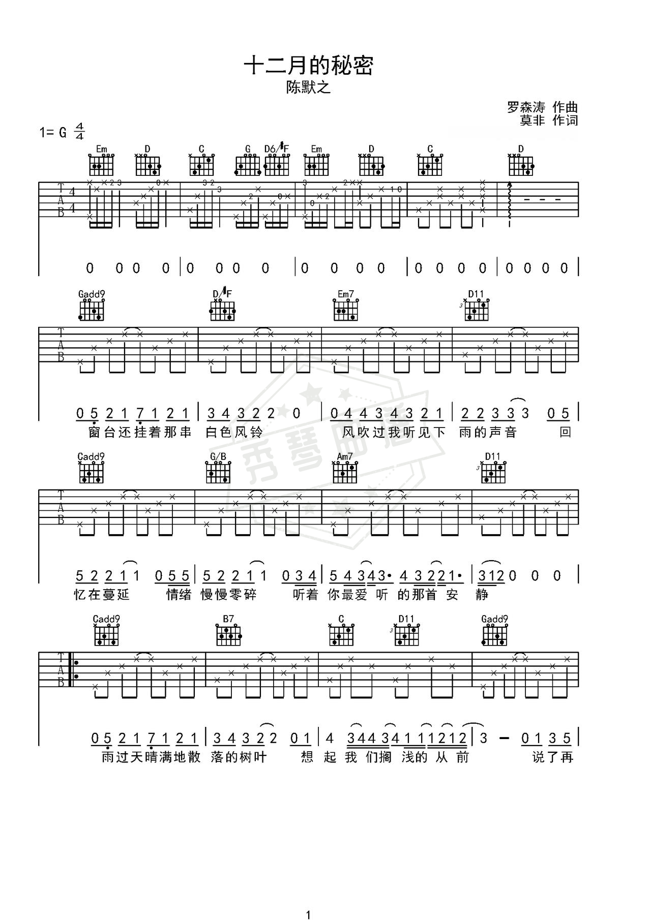 《十二月的秘密》吉他简谱G调弹唱谱（陈默之）-秀琴曲谱网