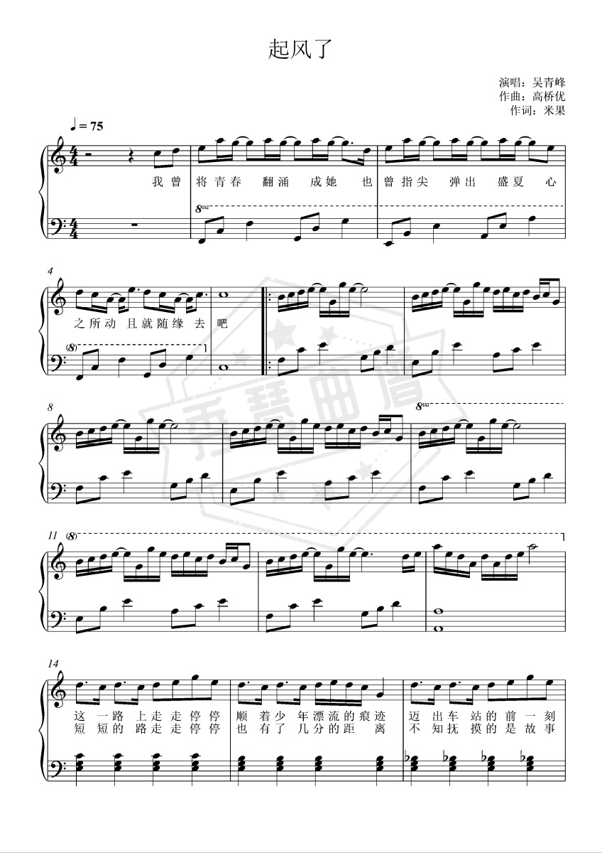 《起风了》钢琴五线谱c调弹唱版-秀琴曲谱网