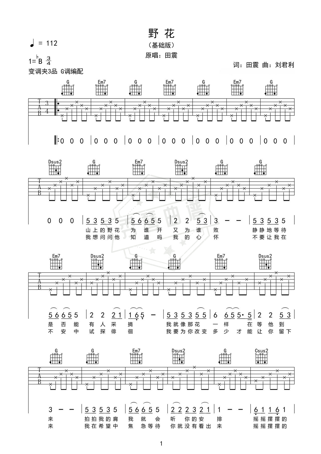 《野花》吉他简谱Bb调弹唱谱（田震）-秀琴曲谱网