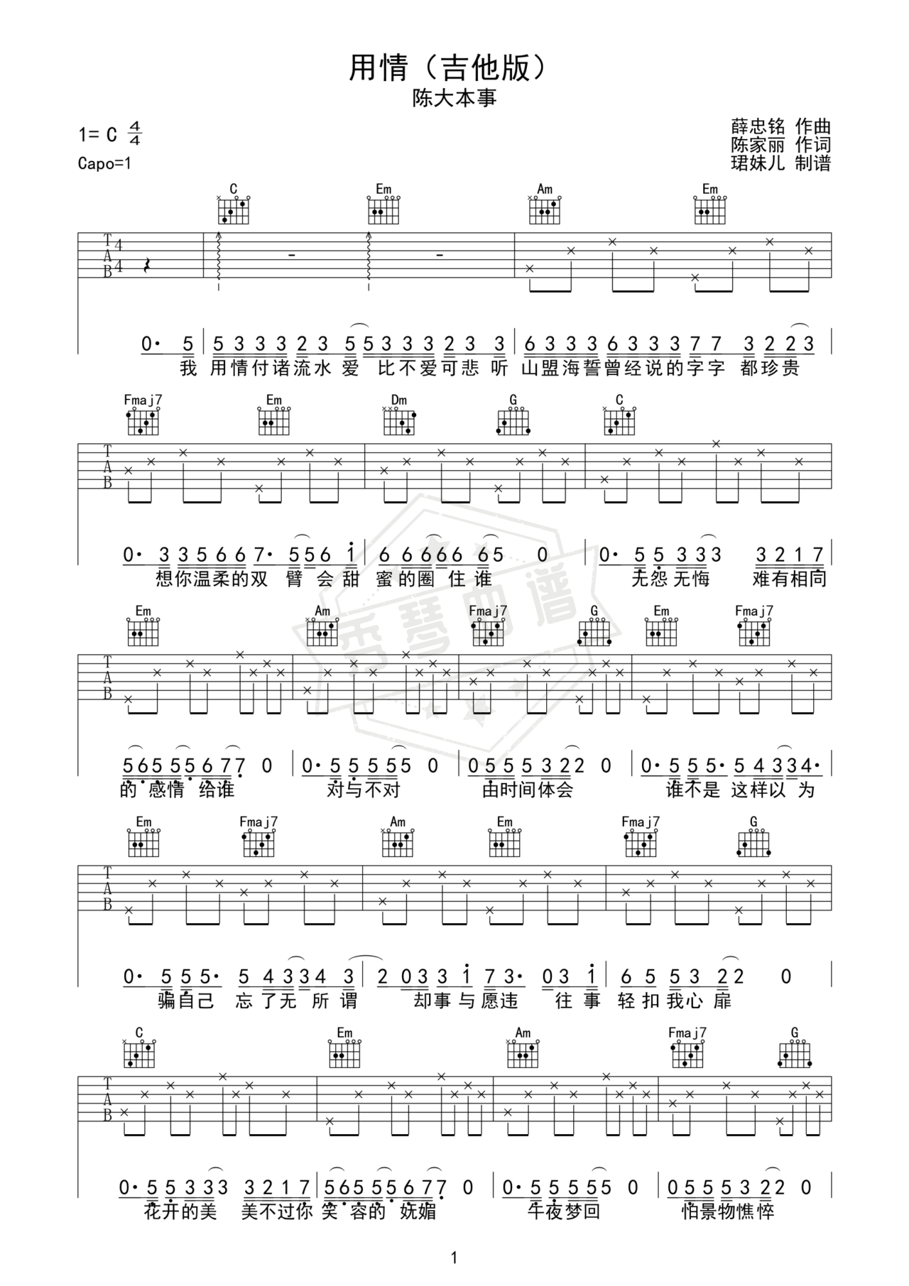 《用情》吉他简谱C调弹唱谱（陈大本事）-秀琴曲谱网
