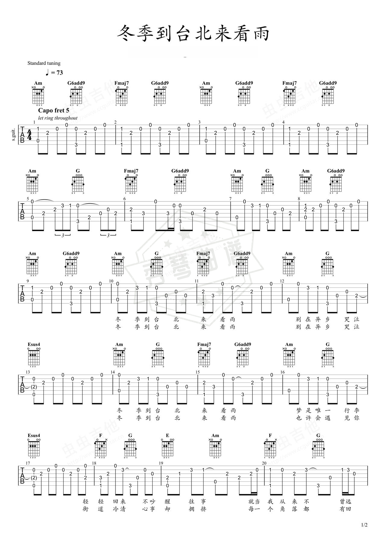《冬季到台北来看雨》吉他简谱C调指弹谱（孟庭苇）-秀琴曲谱网
