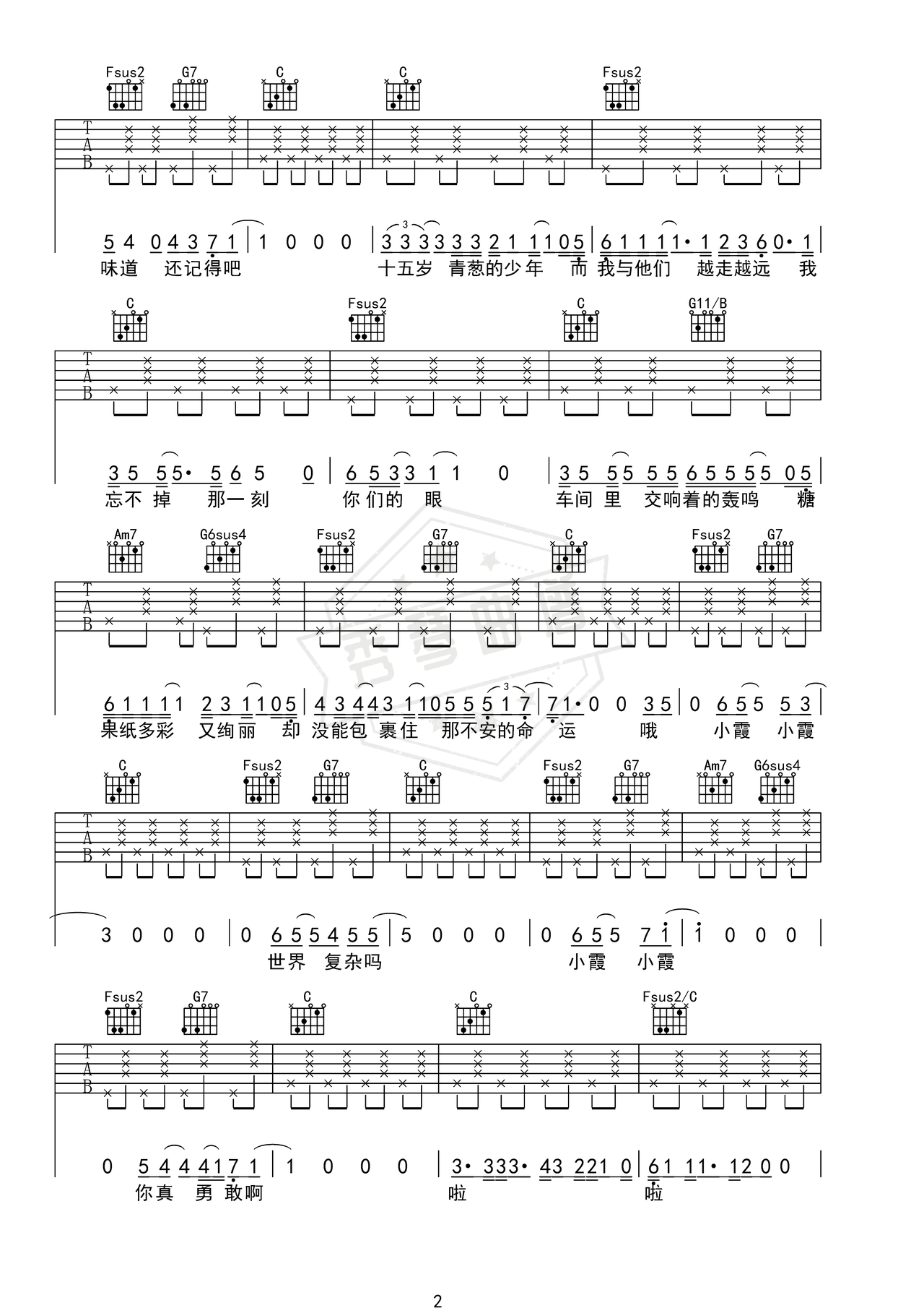 图片[2]-《小霞》吉他简谱C调弹唱谱（小霞）-秀琴曲谱网