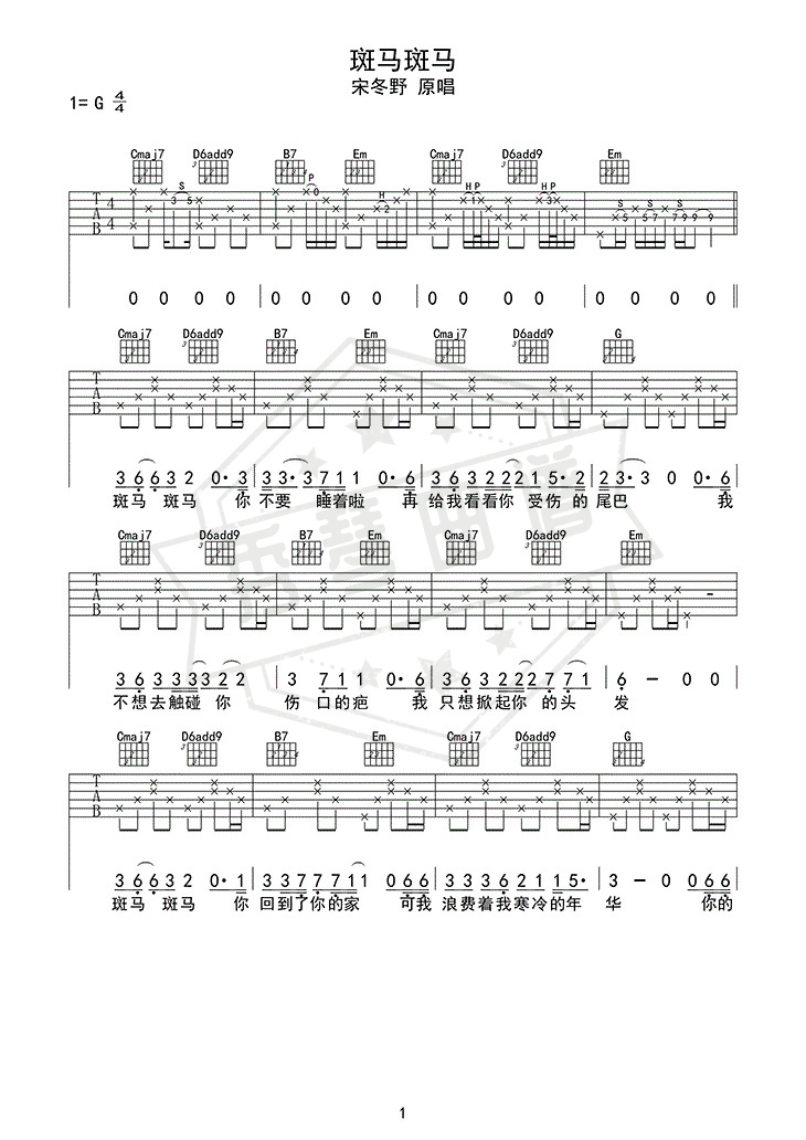 斑马斑马（吉他六线谱）-秀琴曲谱网