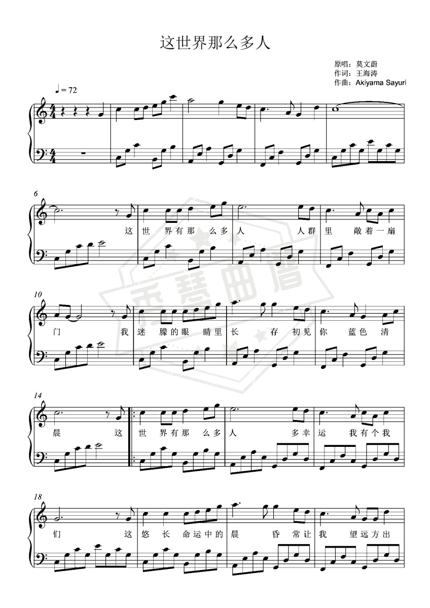 《这世界那么多人》钢琴五线谱c调演奏版-秀琴曲谱网