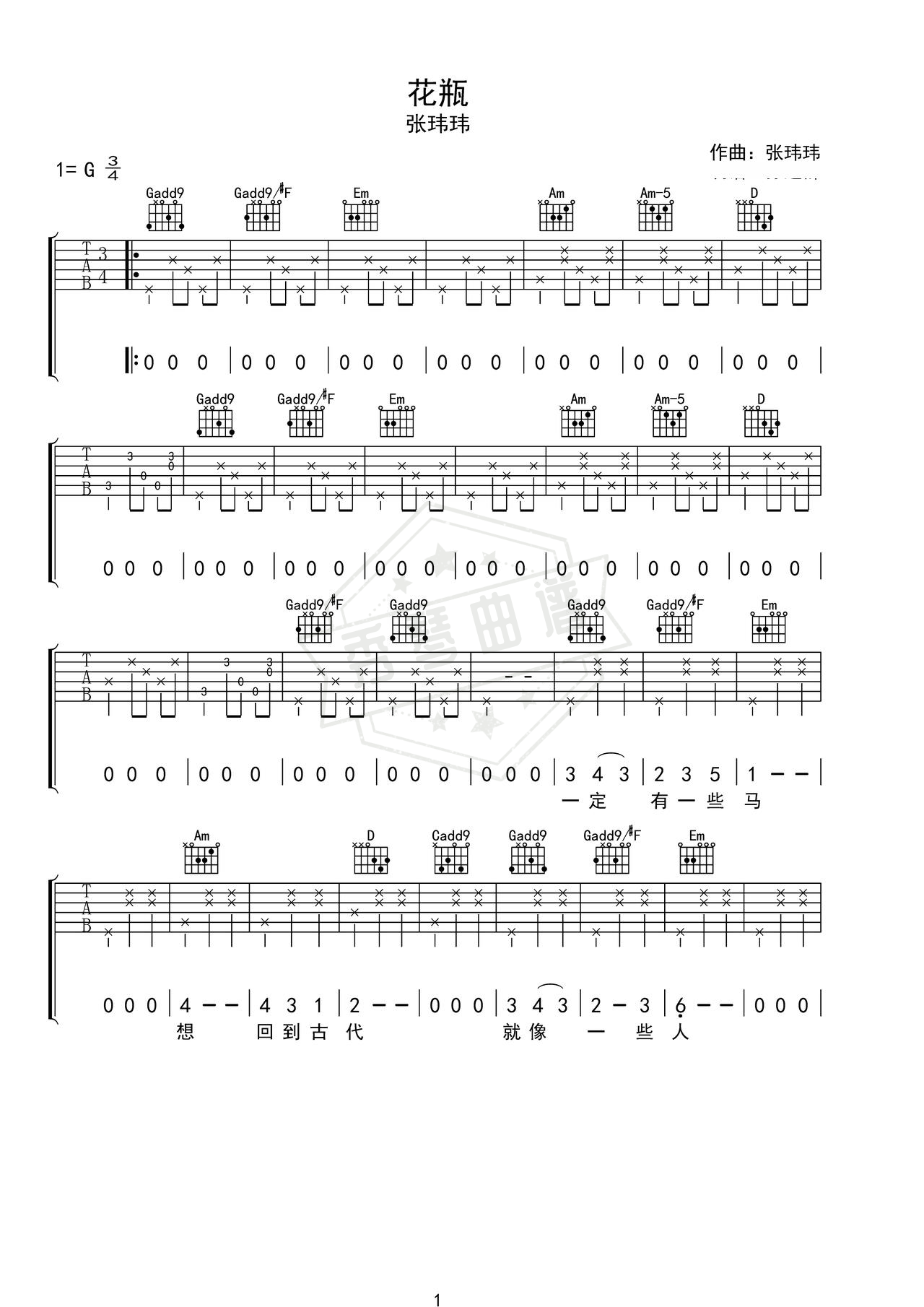 《花瓶》吉他简谱G调弹唱谱（张玮玮）-秀琴曲谱网