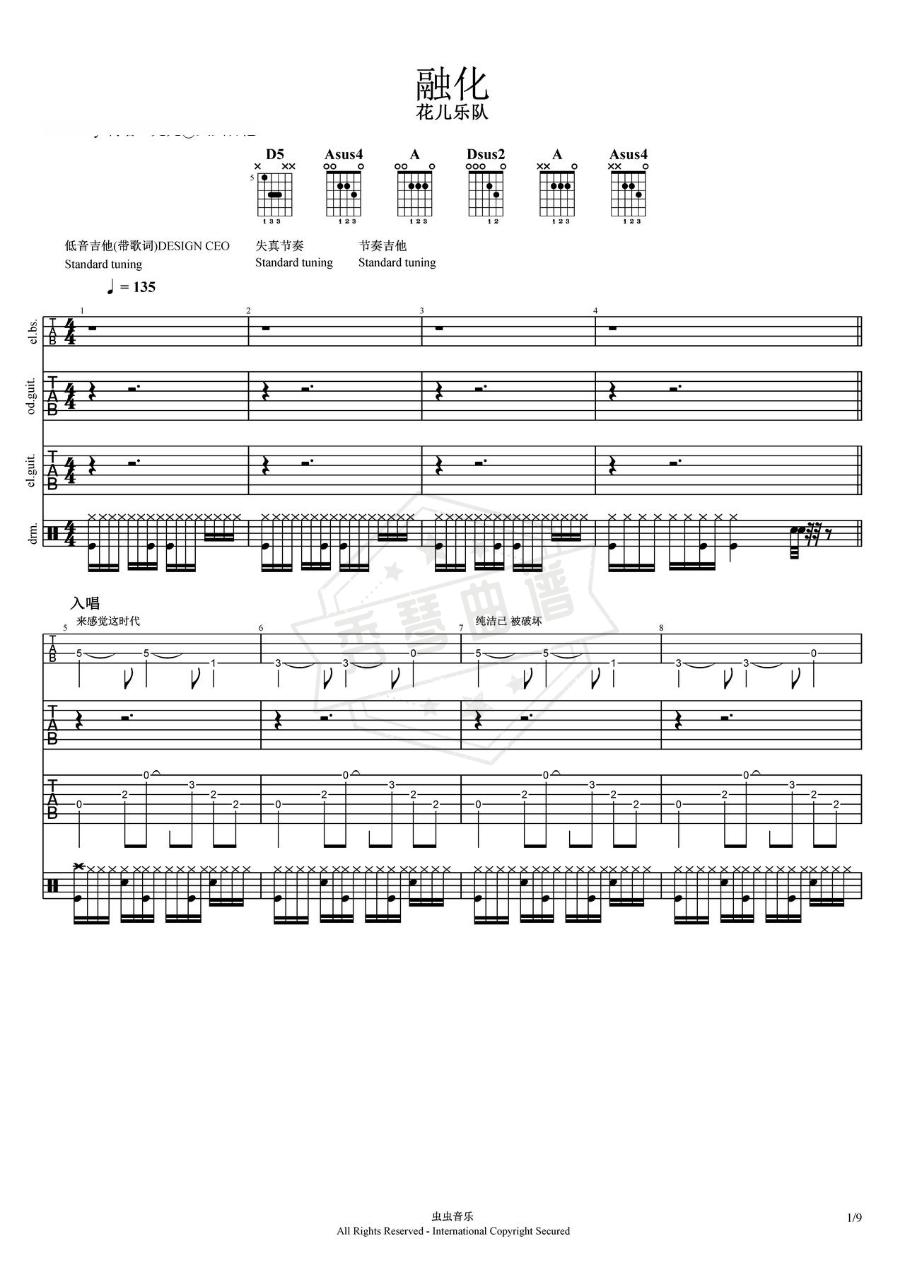 《融化》吉他简谱D调总谱（花儿乐队）-秀琴曲谱网