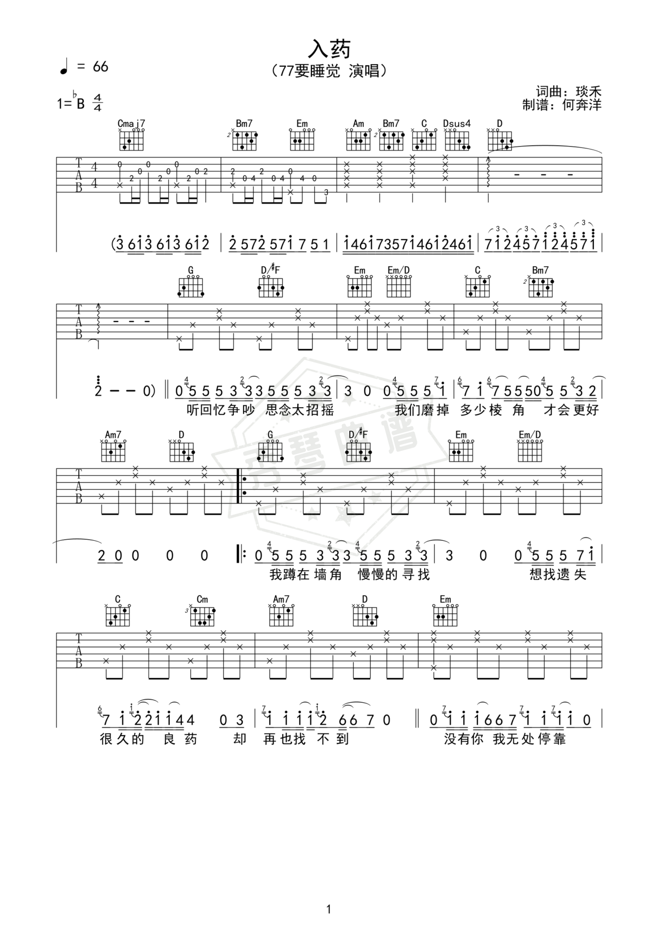 《入药》吉他简谱G调弹唱谱（77要睡觉）-秀琴曲谱网