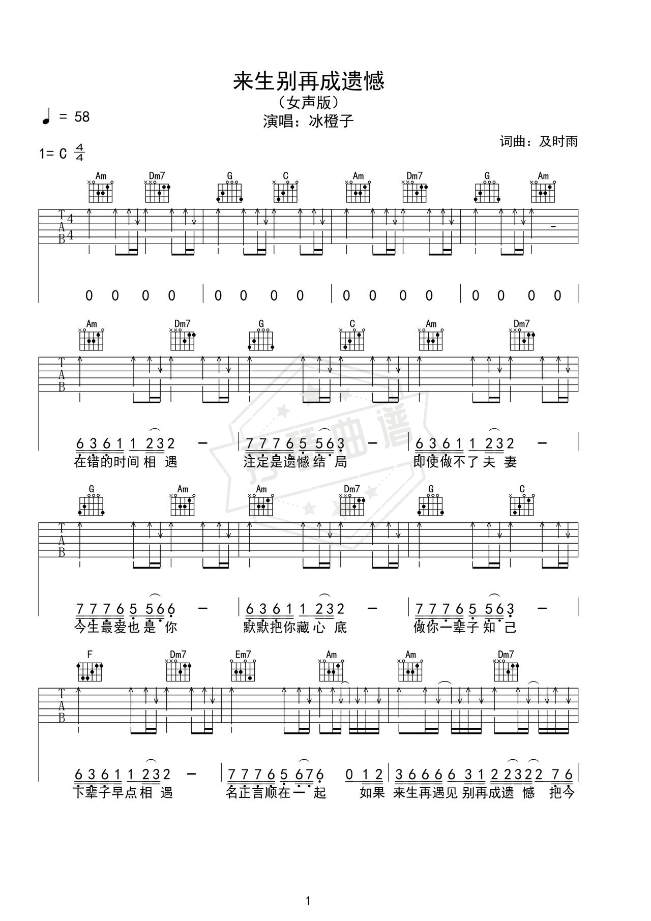 《来生别再成遗憾》吉他简谱a调弹唱谱（冰橙子）-秀琴曲谱网