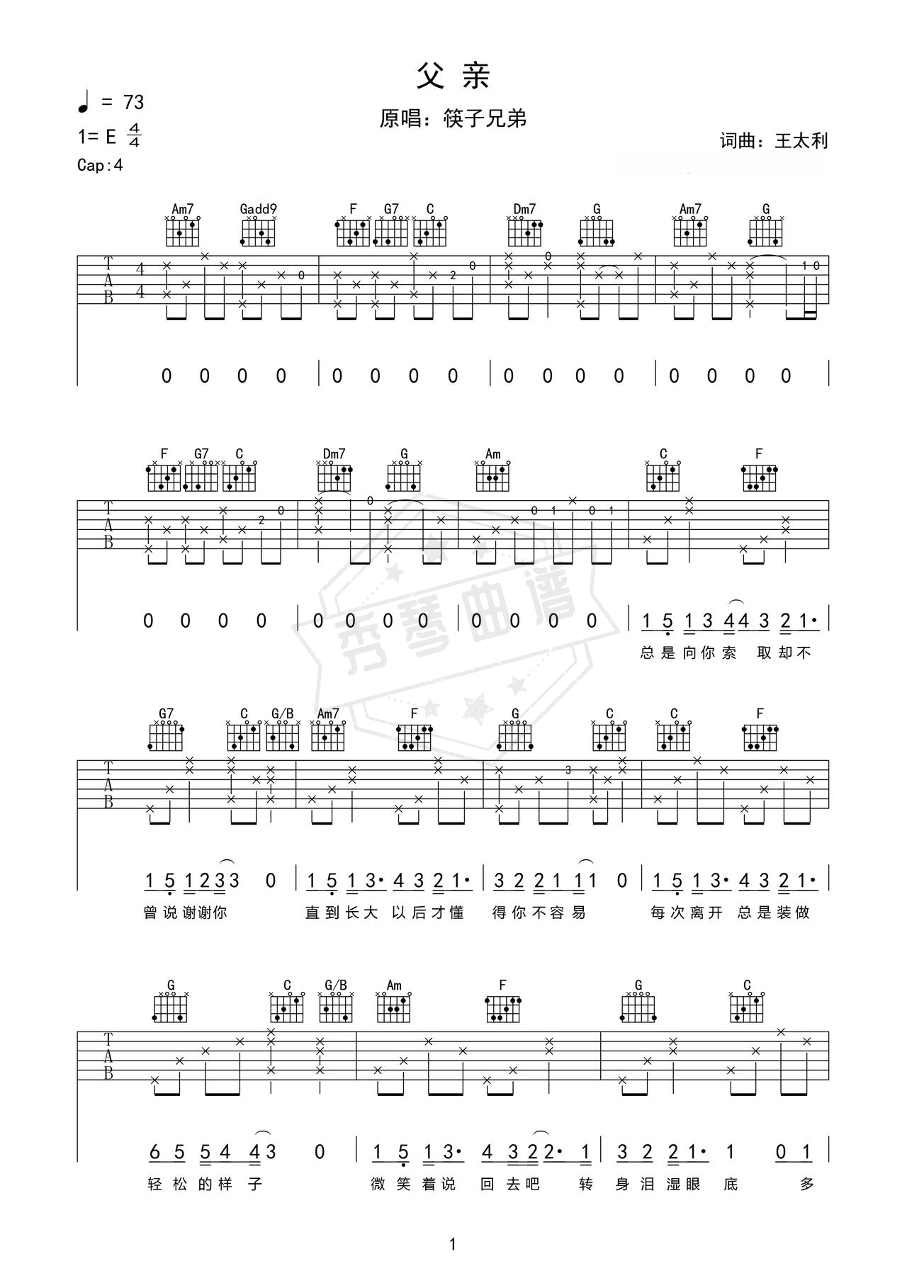 《父亲》吉他简谱c调弹唱谱（筷子兄弟）-秀琴曲谱网