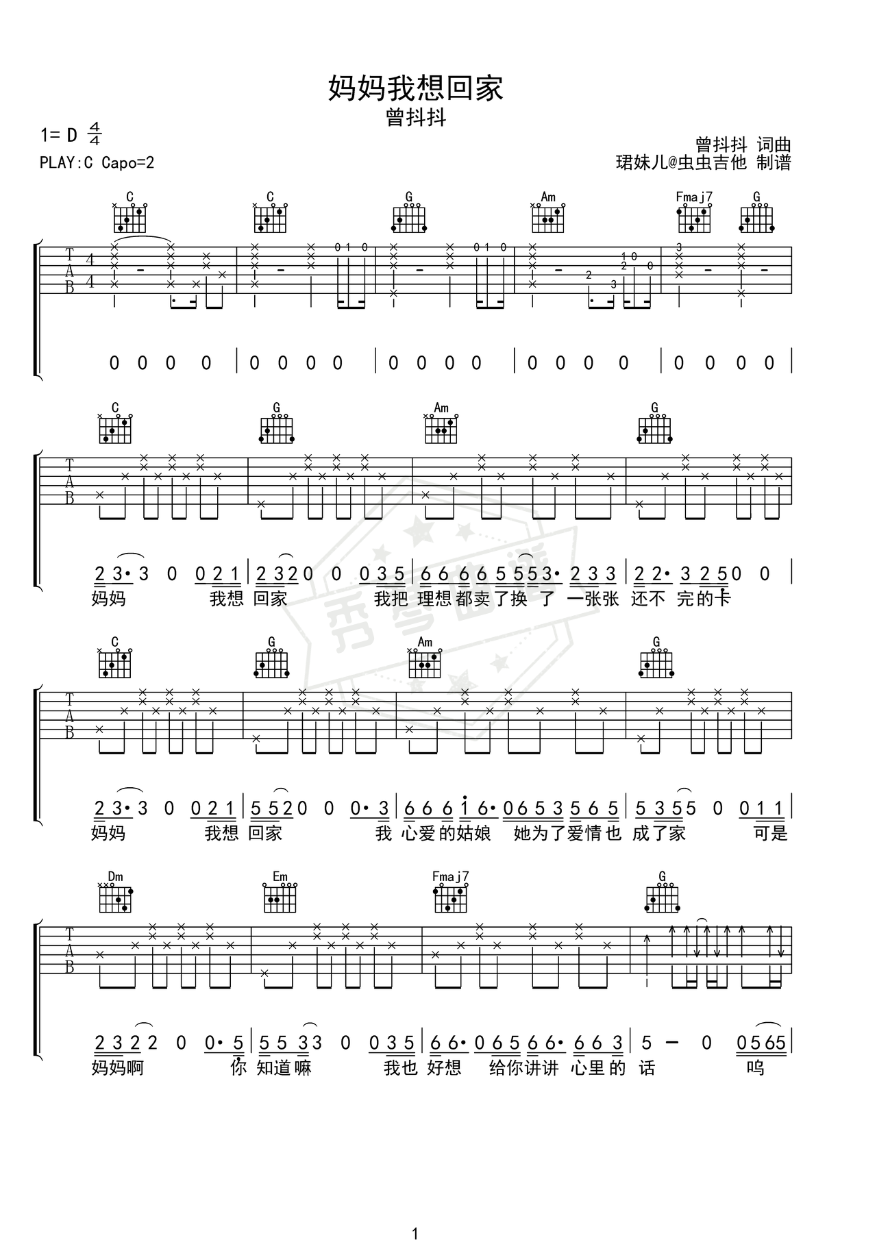 《妈妈我想回家》吉他简谱C调弹唱谱（曾抖抖）-秀琴曲谱网