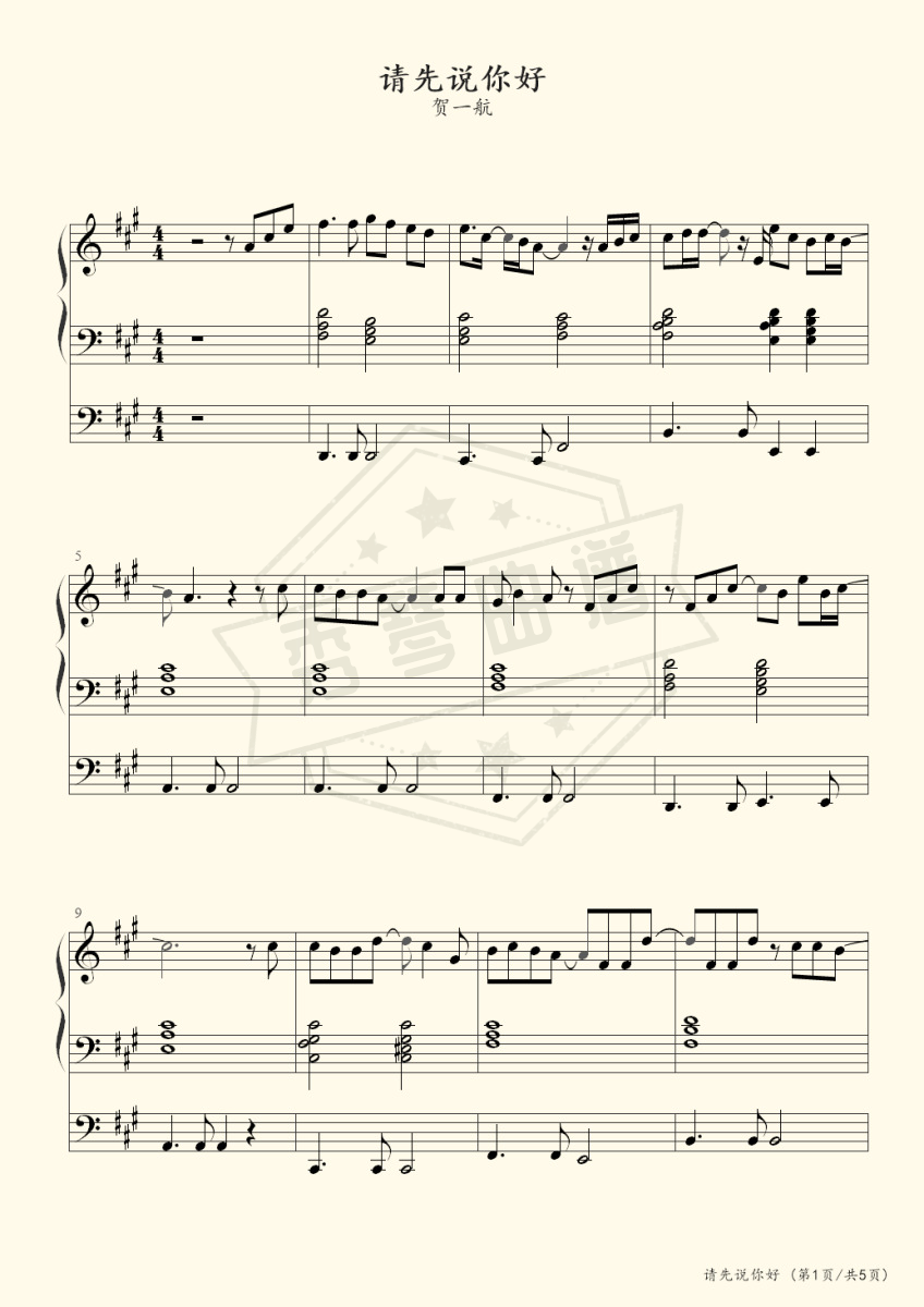 请先说你好（双排键电子琴谱）-秀琴曲谱网
