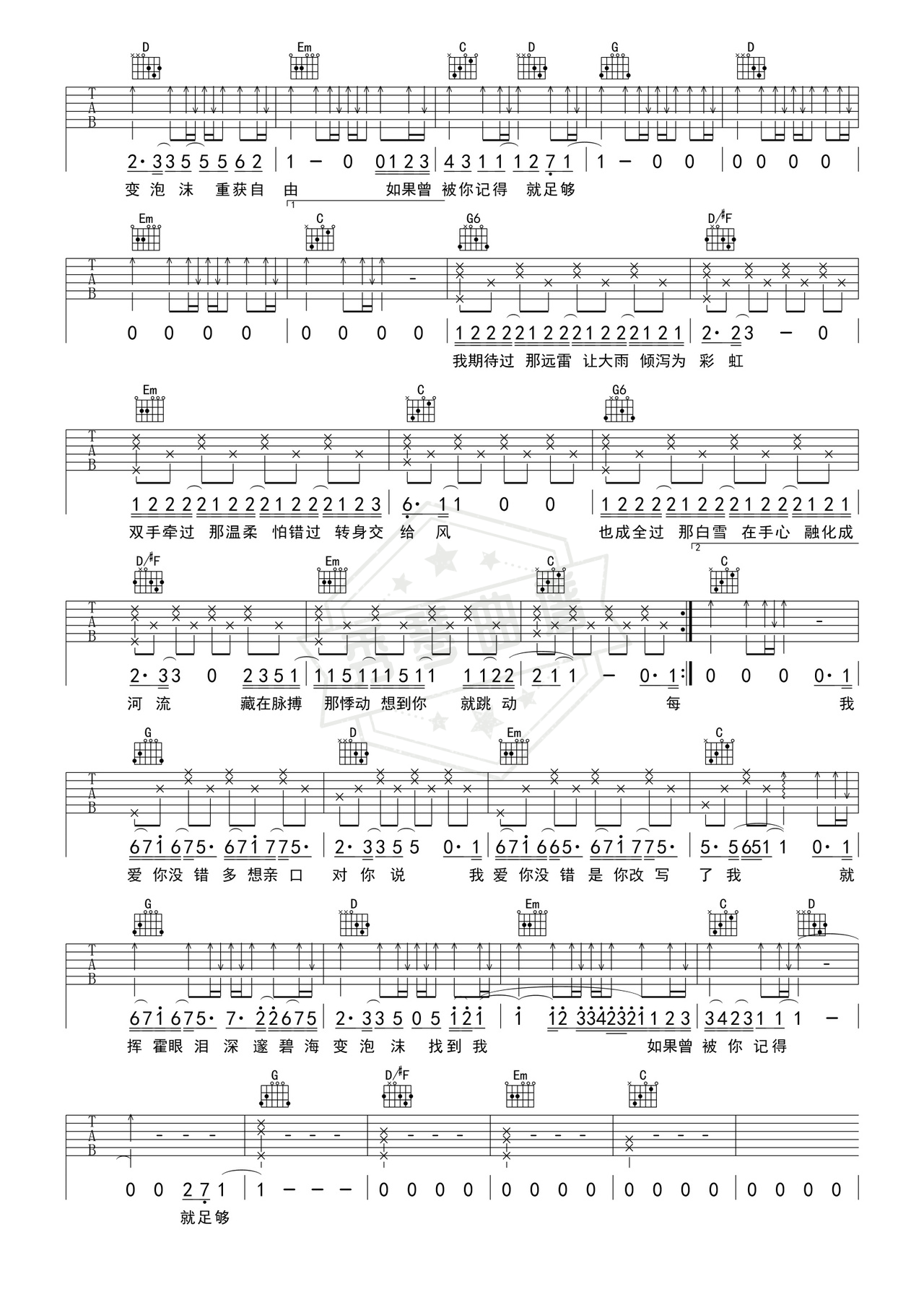 图片[2]-《像烟火爱过》吉他简谱C调弹唱谱（单依纯）-秀琴曲谱网