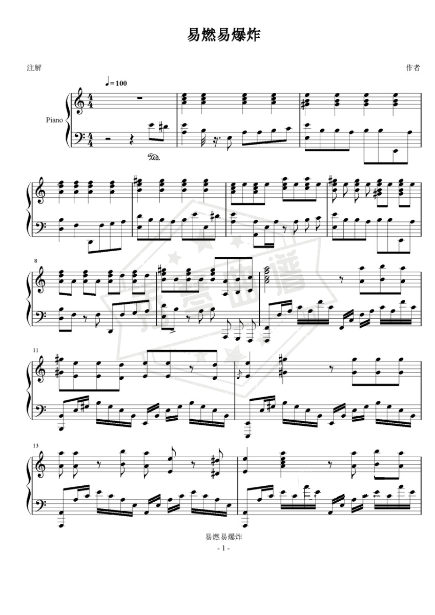《易燃易爆炸》钢琴五线谱c调演奏版-秀琴曲谱网