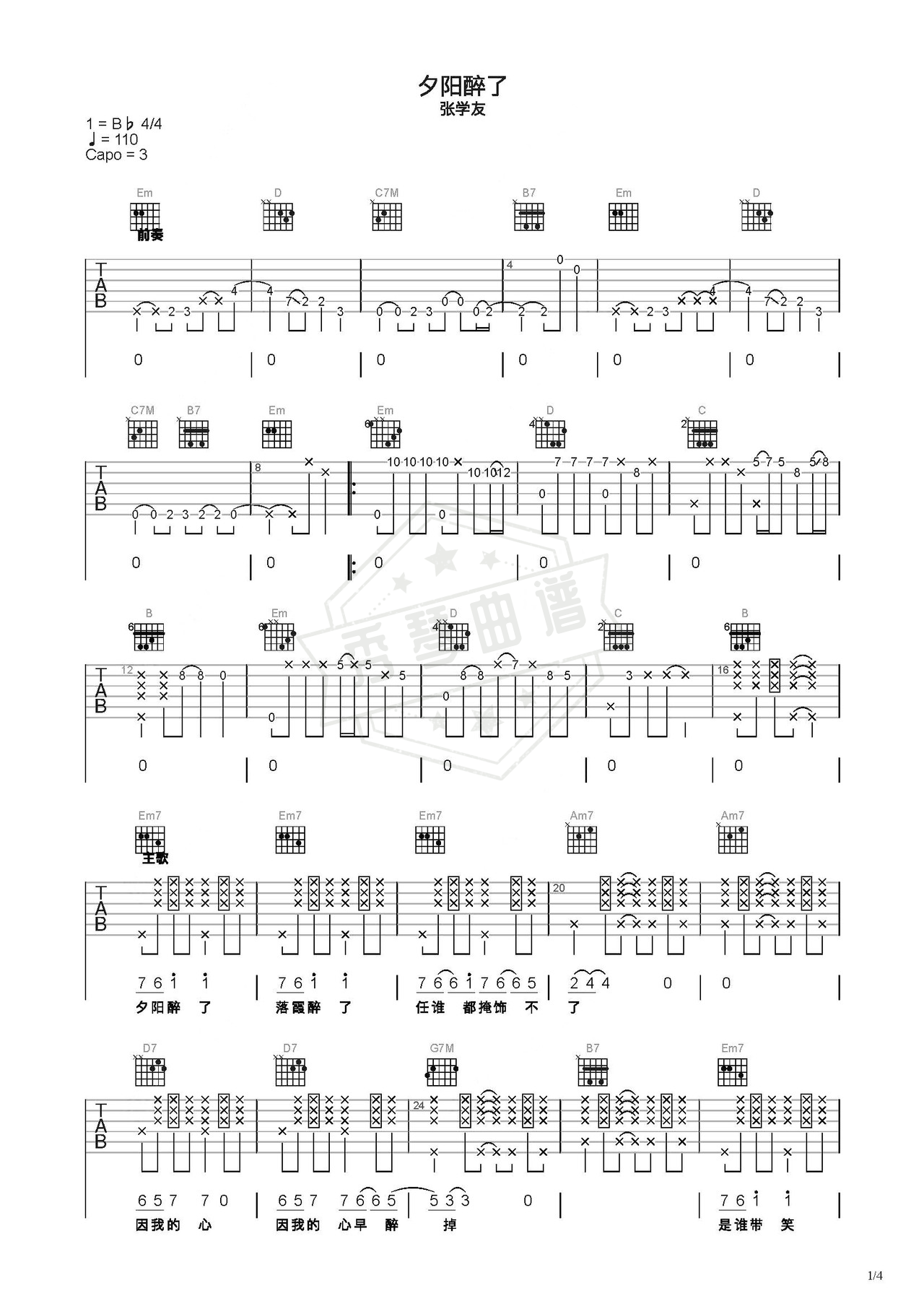 《夕阳醉了》吉他简谱C调弹唱谱（张学友）-秀琴曲谱网