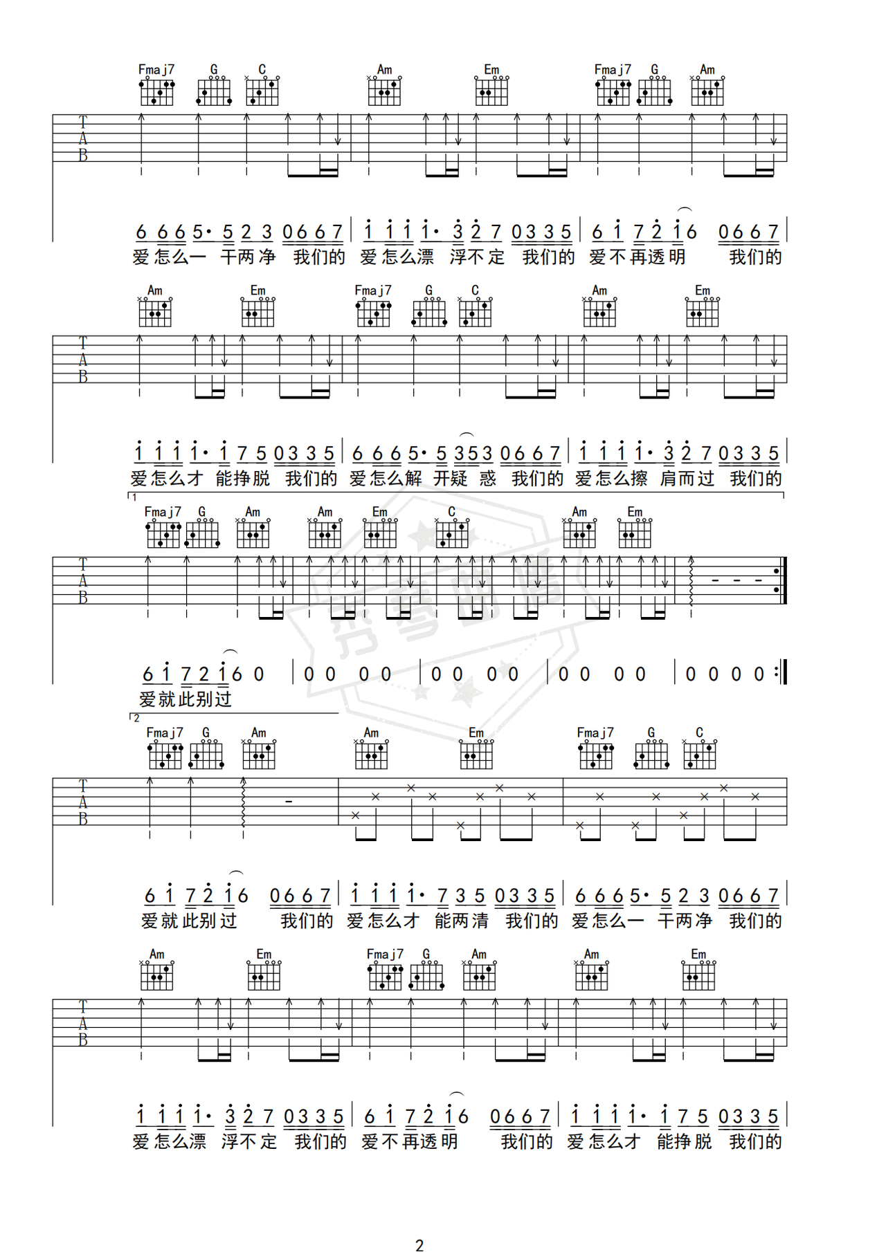 图片[2]-《两清》吉他简谱C调弹唱谱（MJ-7/邢建华）-秀琴曲谱网
