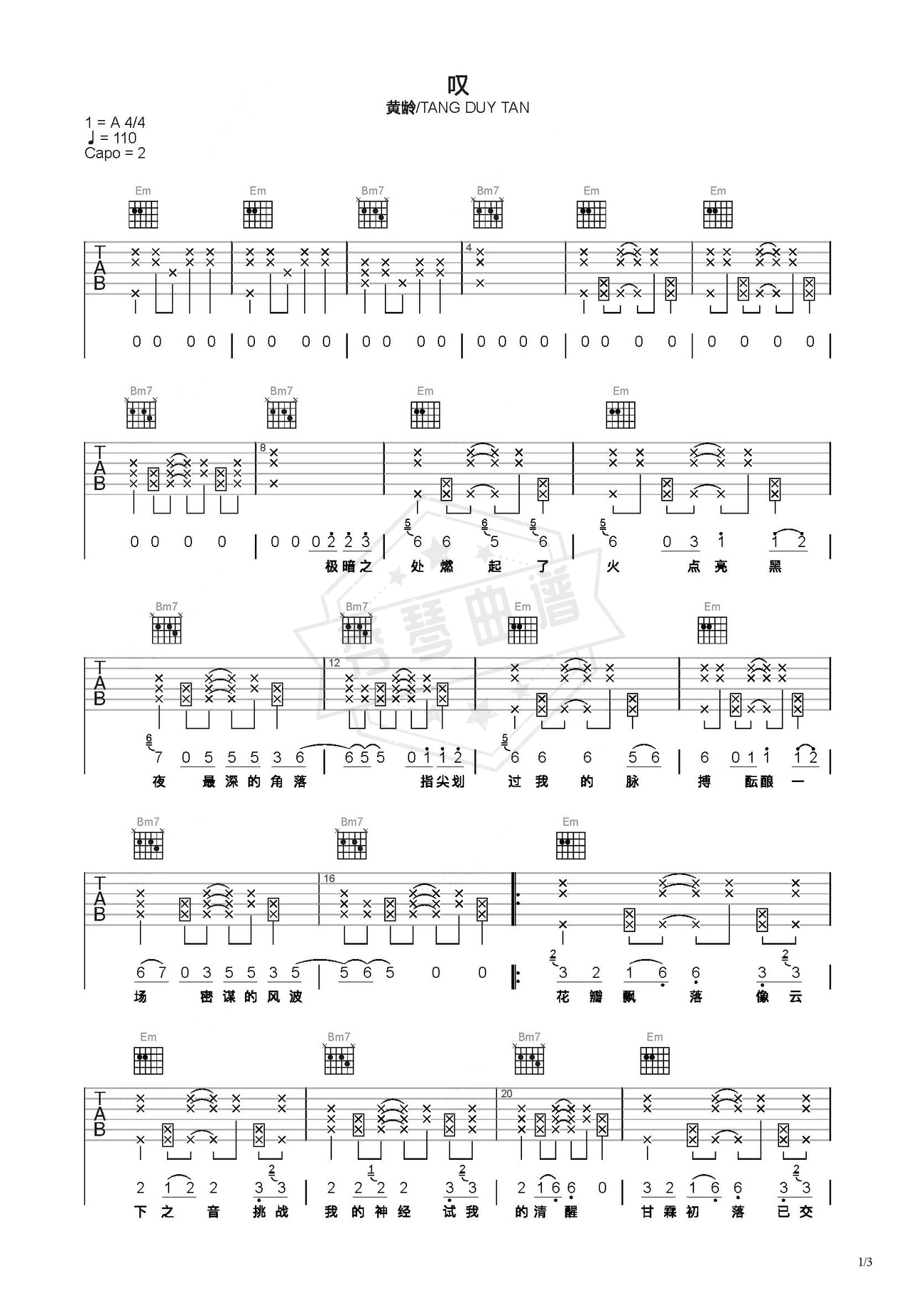 《叹》吉他简谱C调弹唱谱（黄龄_tang duy tan）-秀琴曲谱网