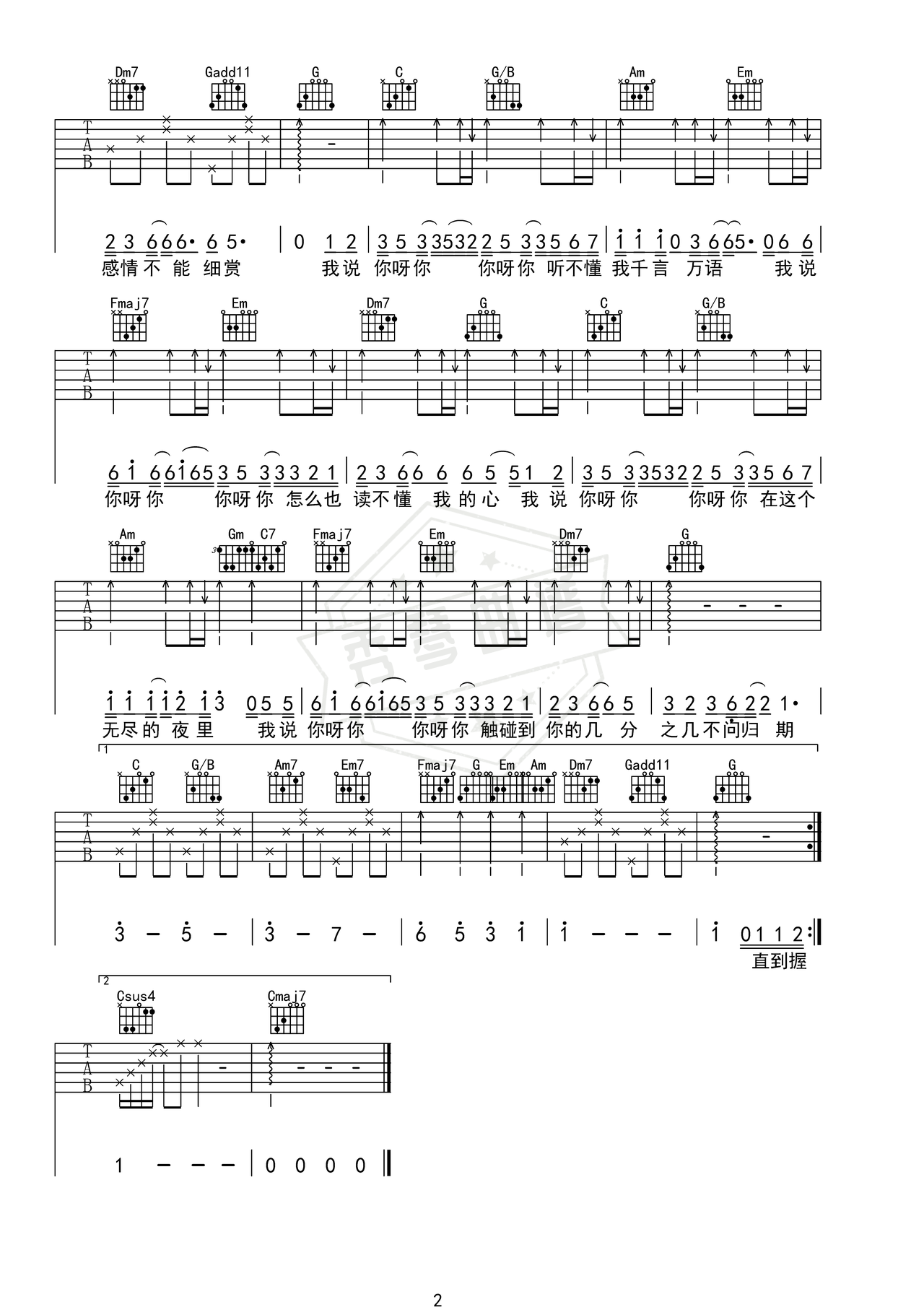 图片[2]-《我说你呀》吉他简谱C调弹唱谱（李雨霏）-秀琴曲谱网