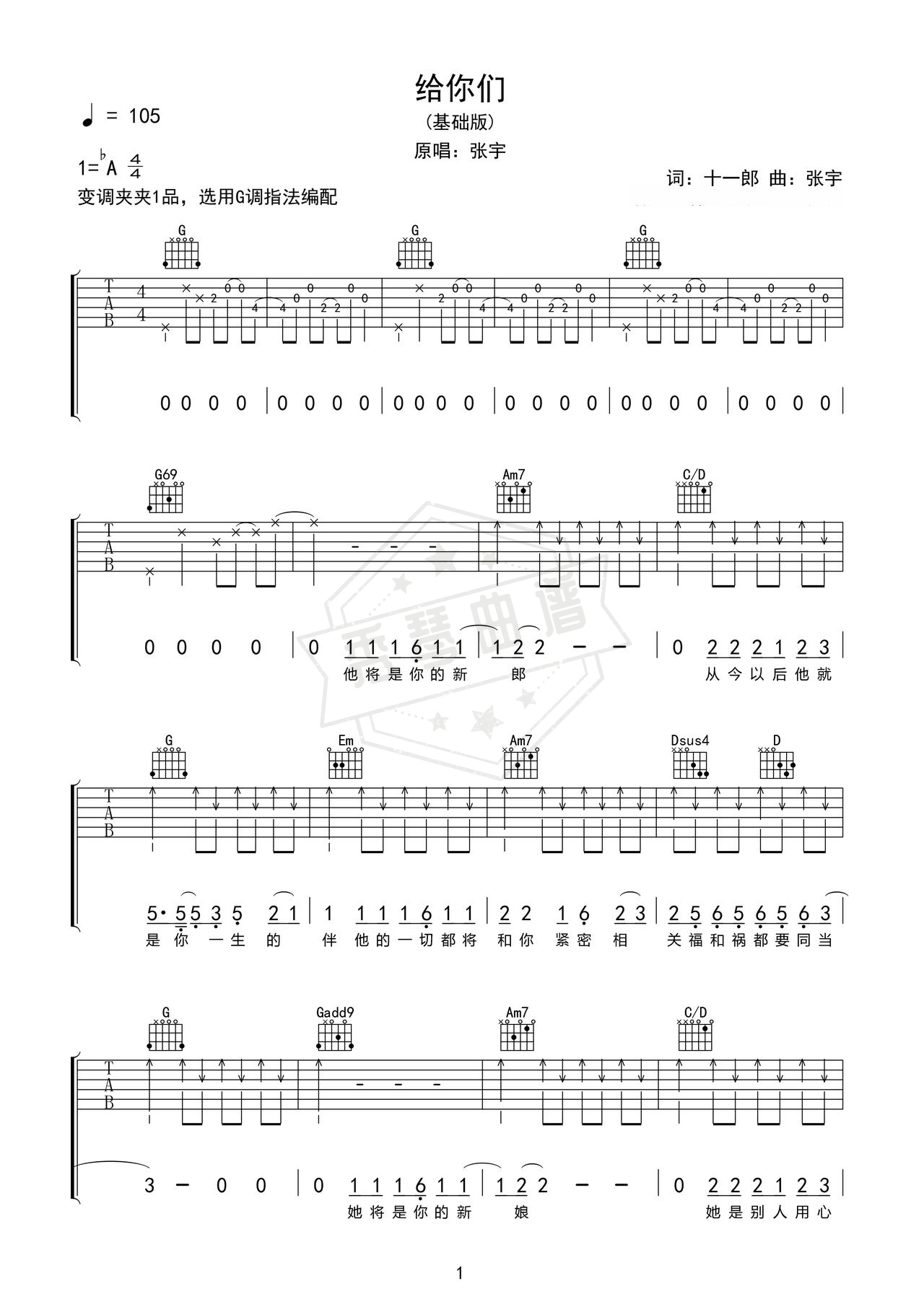 《给你们》吉他简谱Ab调弹唱谱（张宇）-秀琴曲谱网