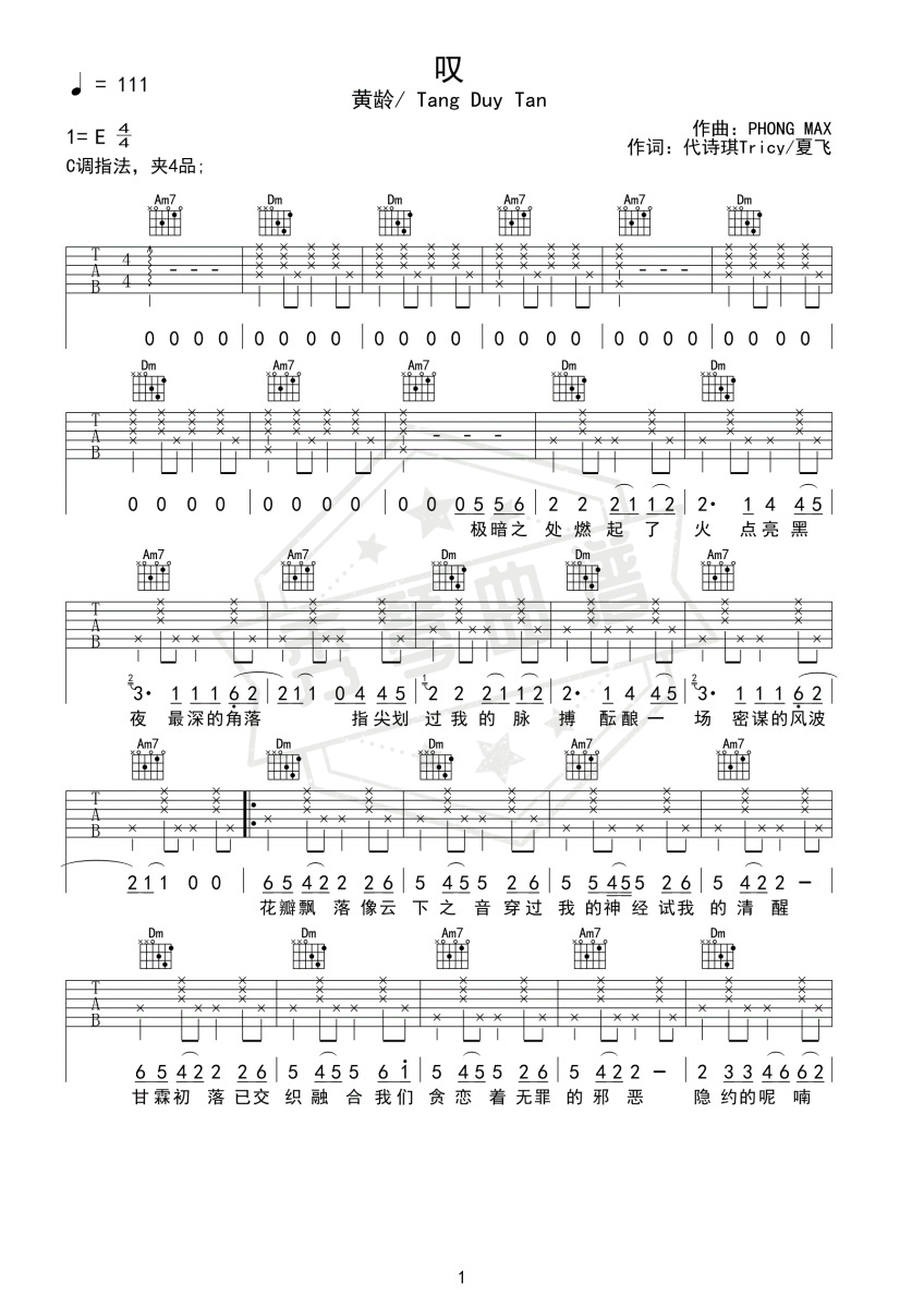 《叹》吉他六线谱e调弹唱版(黄龄)-秀琴曲谱网