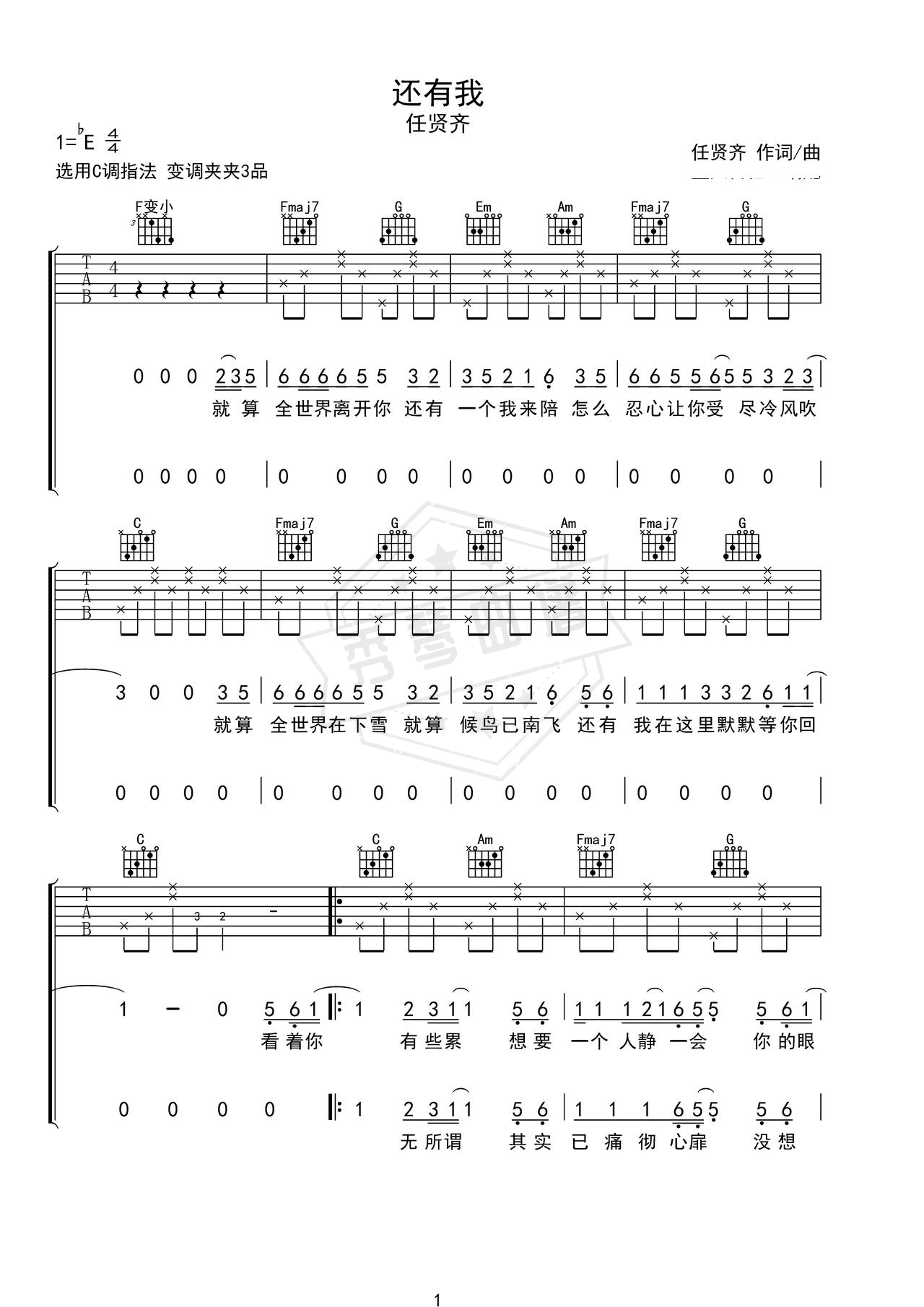 《还有我》吉他简谱Eb调弹唱谱（任贤齐）-秀琴曲谱网