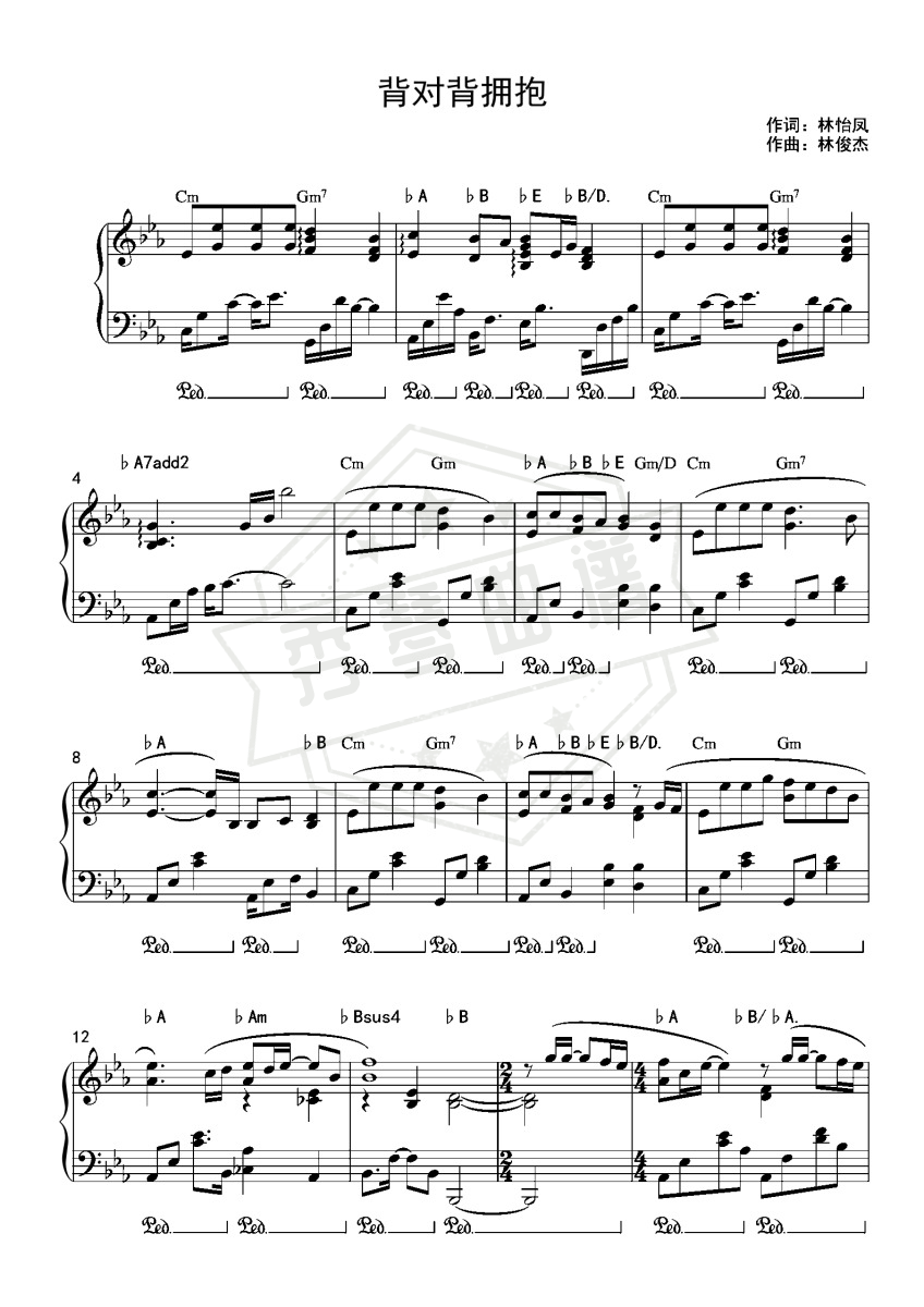 《背对背拥抱》钢琴五线谱e调演奏版-秀琴曲谱网