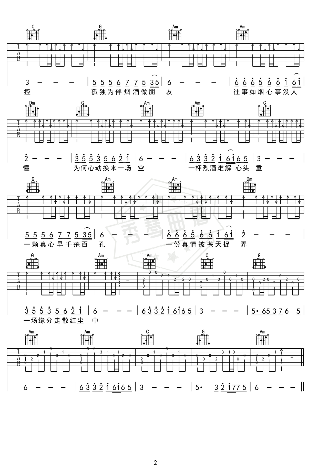 图片[2]-《春风难解我思念的痛》吉他简谱C调弹唱谱（烟嗓兄弟）-秀琴曲谱网