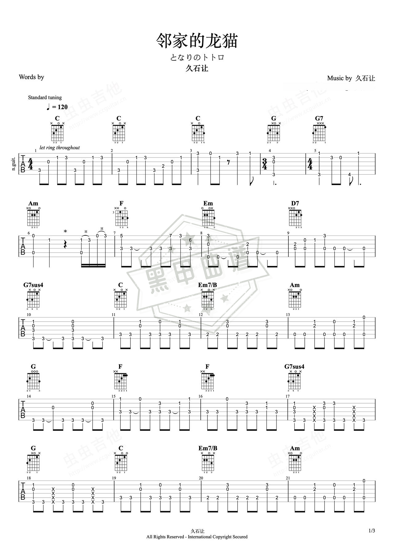 简谱C调《邻家的龙猫》吉他指弹谱_C调邻家的龙猫曲谱