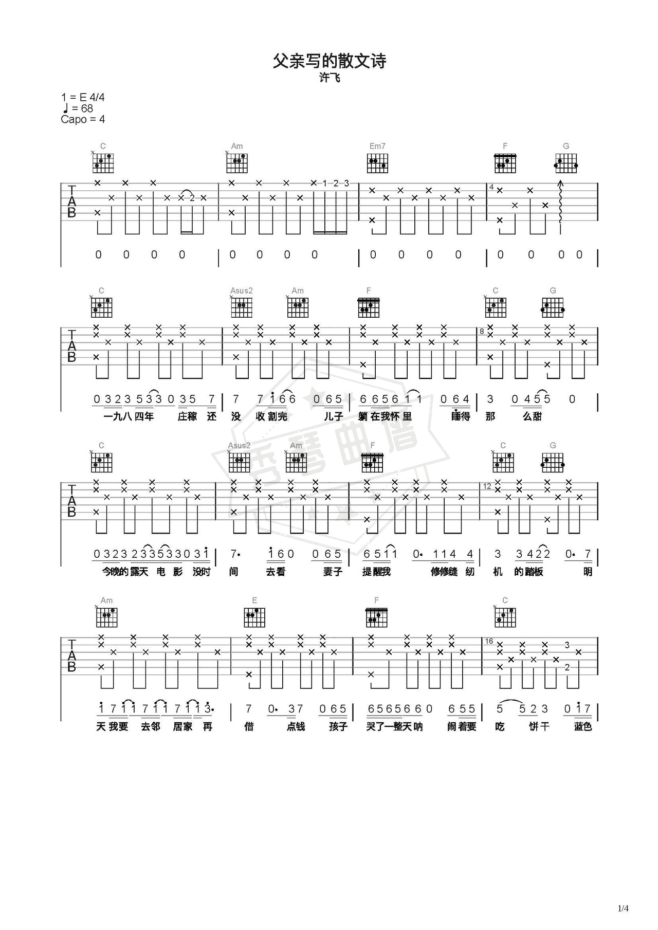 《父亲写的散文诗》吉他简谱C调弹唱谱（许飞）-秀琴曲谱网