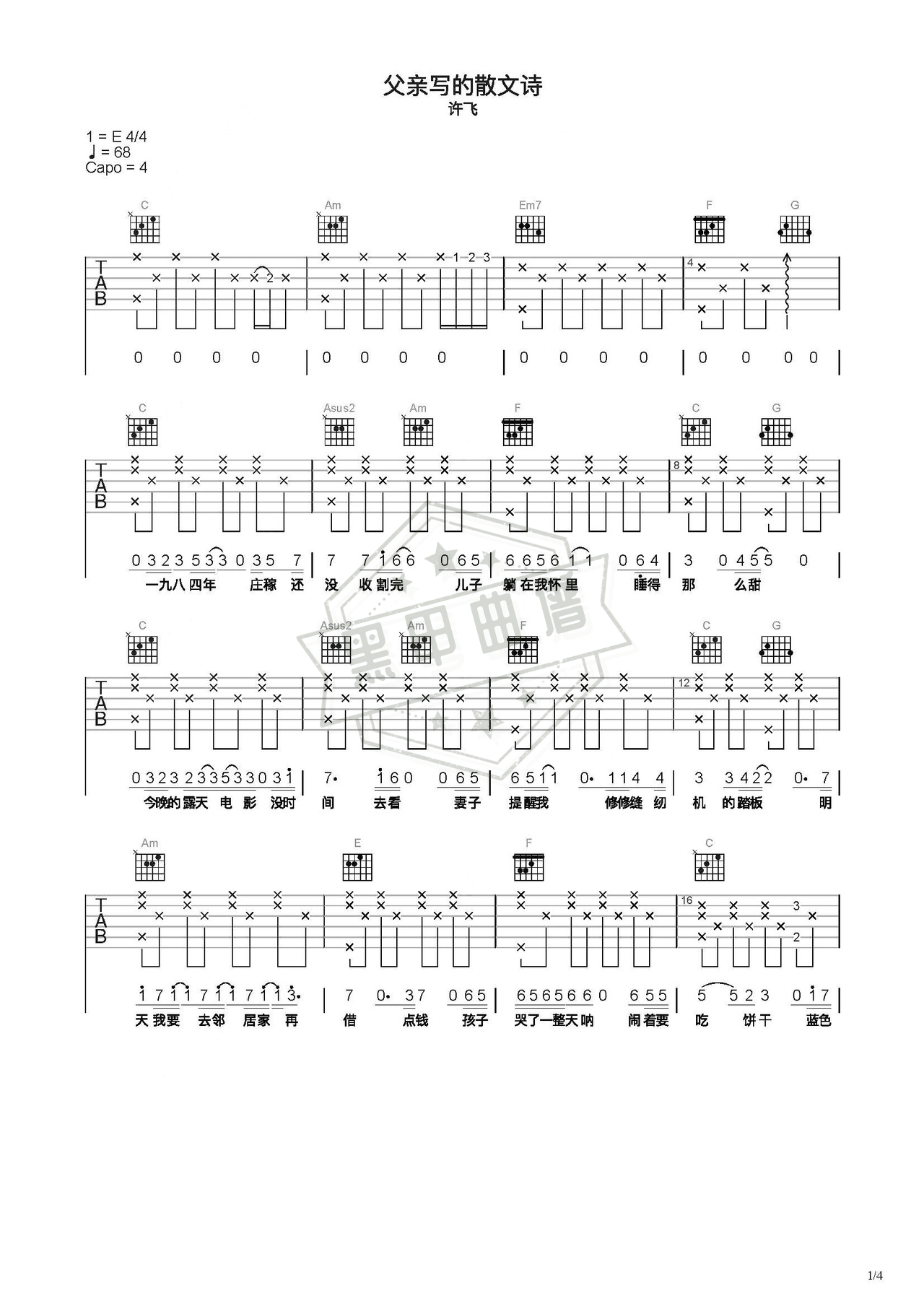 简谱C调《父亲写的散文诗》吉他弹唱谱_C调父亲写的散文诗曲谱