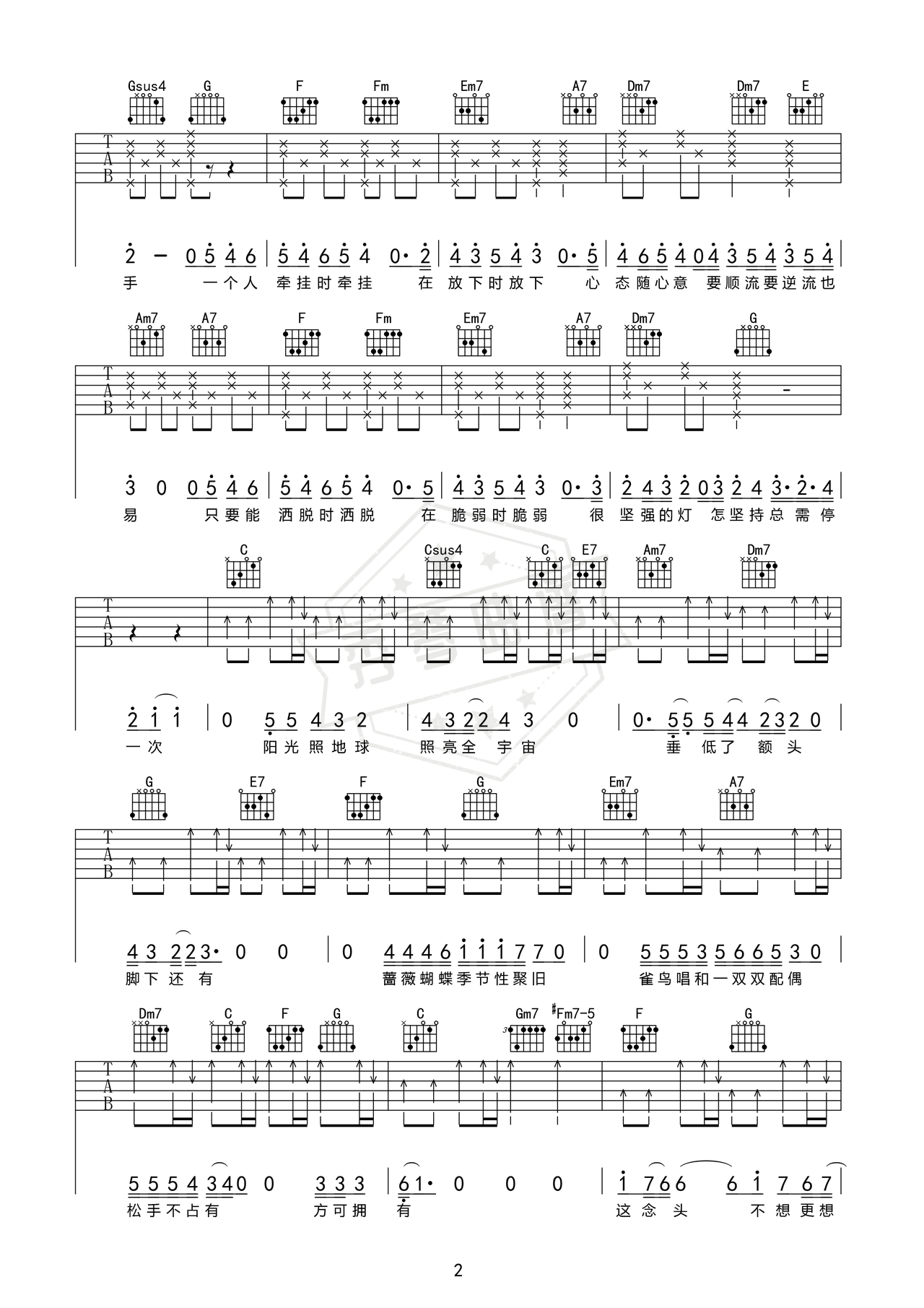 图片[2]-《日出时让街灯安睡》吉他简谱C调弹唱谱（张学友）-秀琴曲谱网