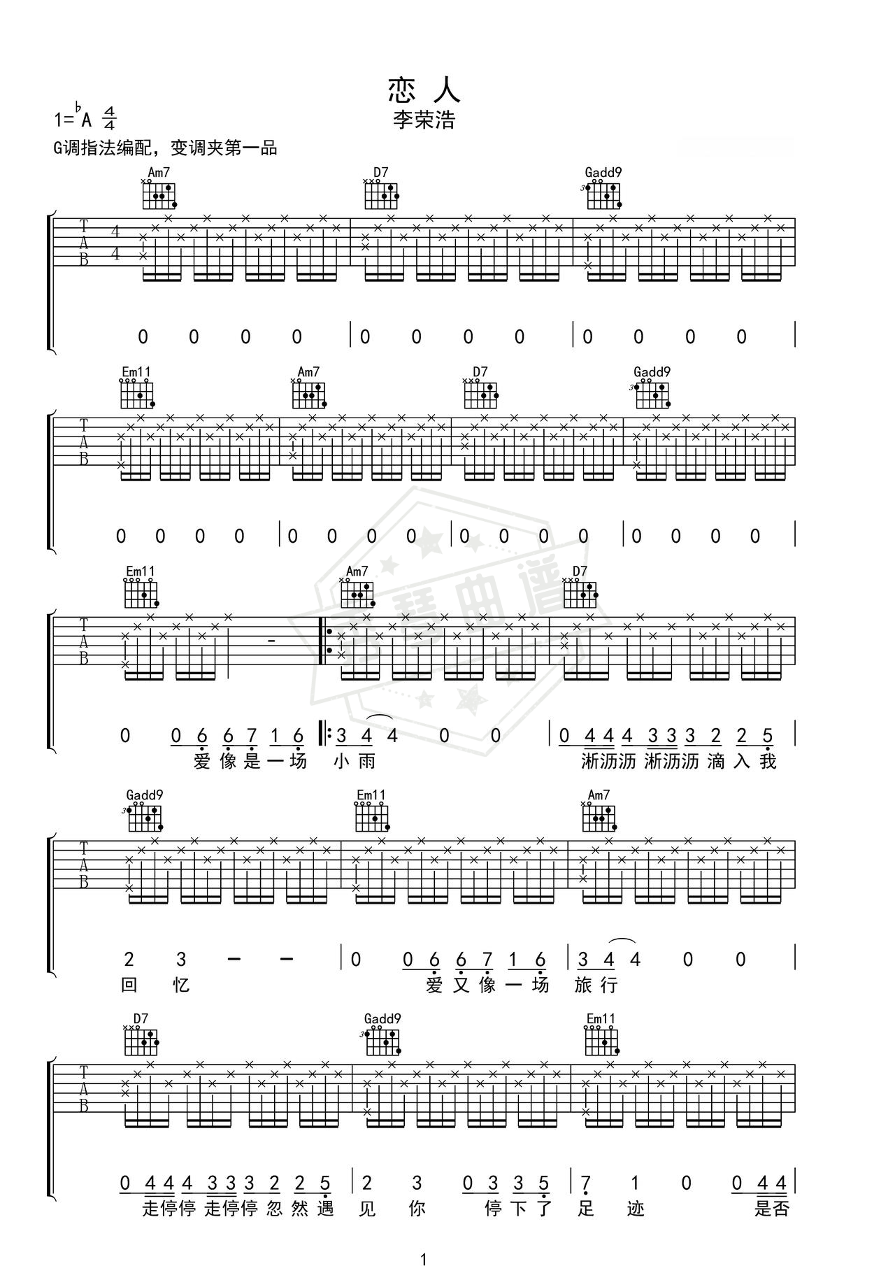 《恋人》吉他简谱C调弹唱谱（李荣浩）-秀琴曲谱网
