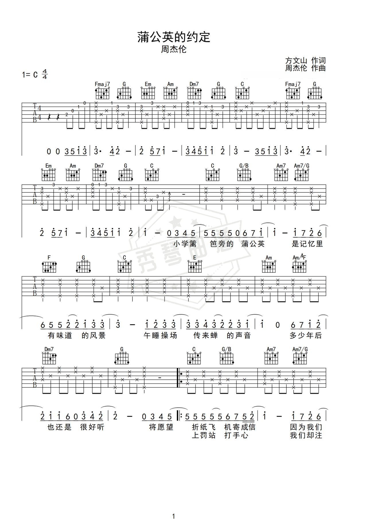 《蒲公英的约定》吉他简谱C调弹唱谱（周杰伦）-秀琴曲谱网