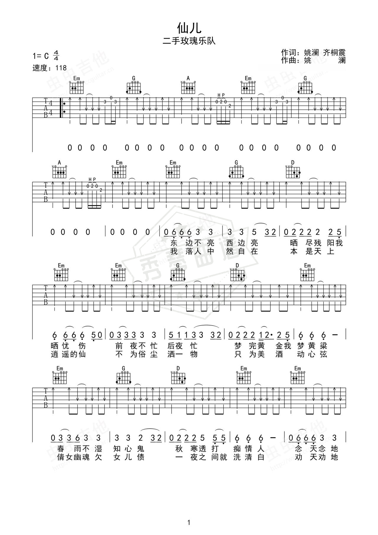 《仙儿》吉他简谱G调弹唱谱（仙儿）-秀琴曲谱网