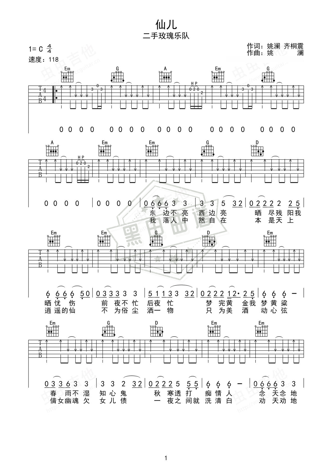 简谱G调《仙儿》吉他弹唱谱_G调仙儿曲谱