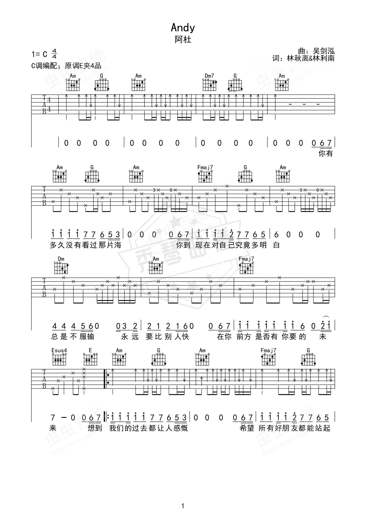 《Andy》吉他简谱E大调弹唱谱（阿杜）-秀琴曲谱网