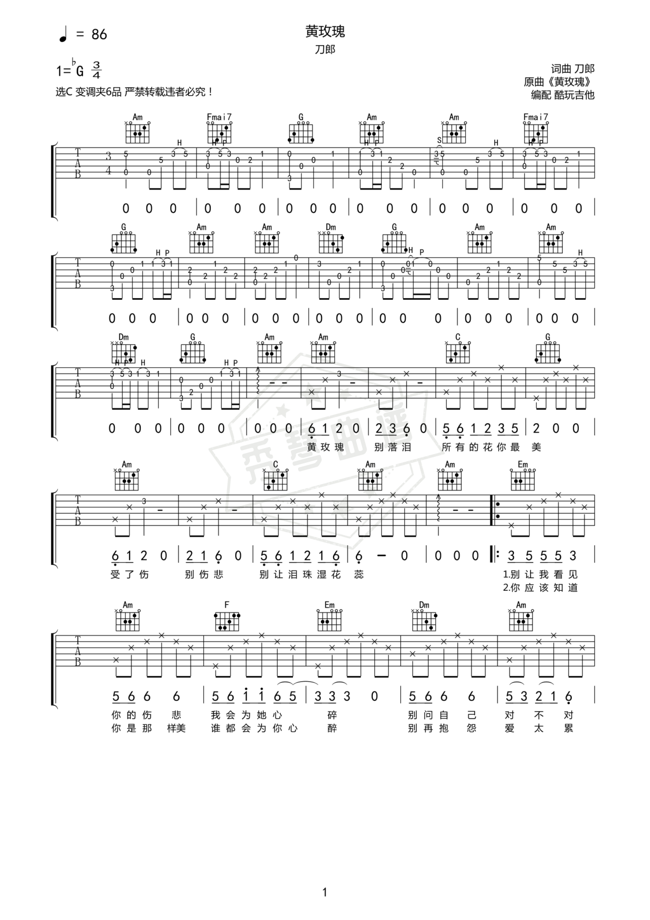 《黄玫瑰》吉他简谱C调弹唱谱-秀琴曲谱网