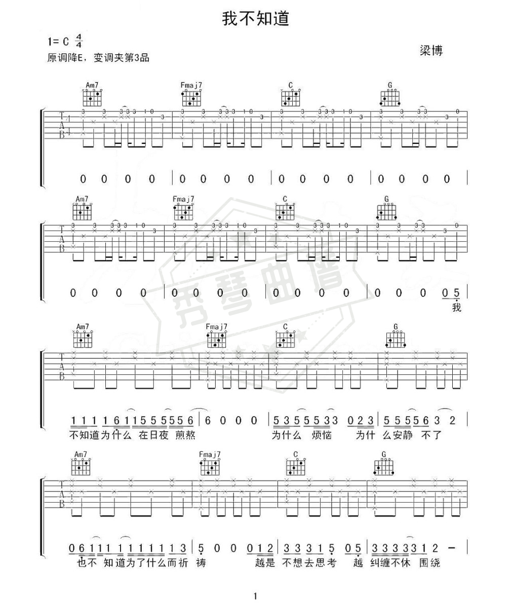 梁博《我不知道》吉他谱-秀琴曲谱网