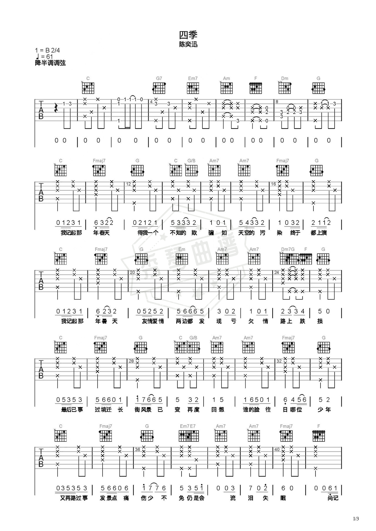 《四季》吉他简谱C调弹唱谱（陈奕迅）-秀琴曲谱网