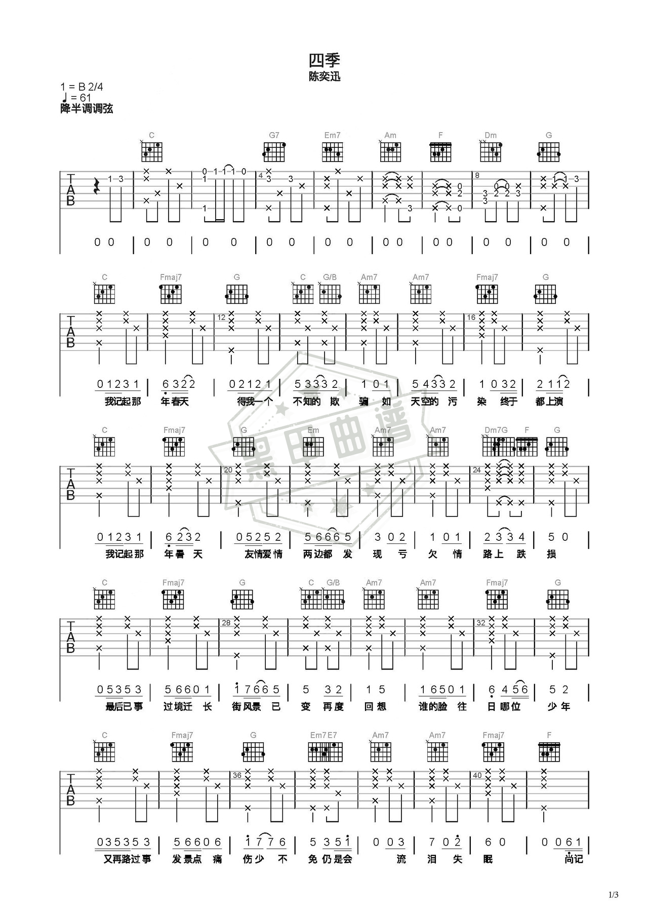 简谱C调《四季》吉他弹唱谱_C调四季曲谱