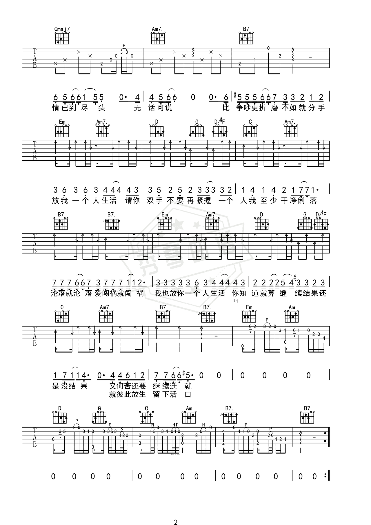 图片[2]-《放生》吉他简谱G调弹唱谱（范逸臣）-秀琴曲谱网