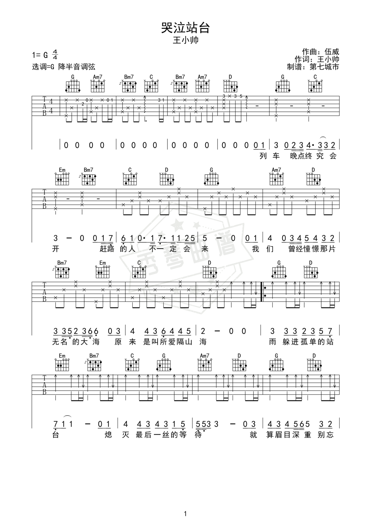 《哭泣站台》吉他简谱Ab调弹唱谱（王小帅）-秀琴曲谱网