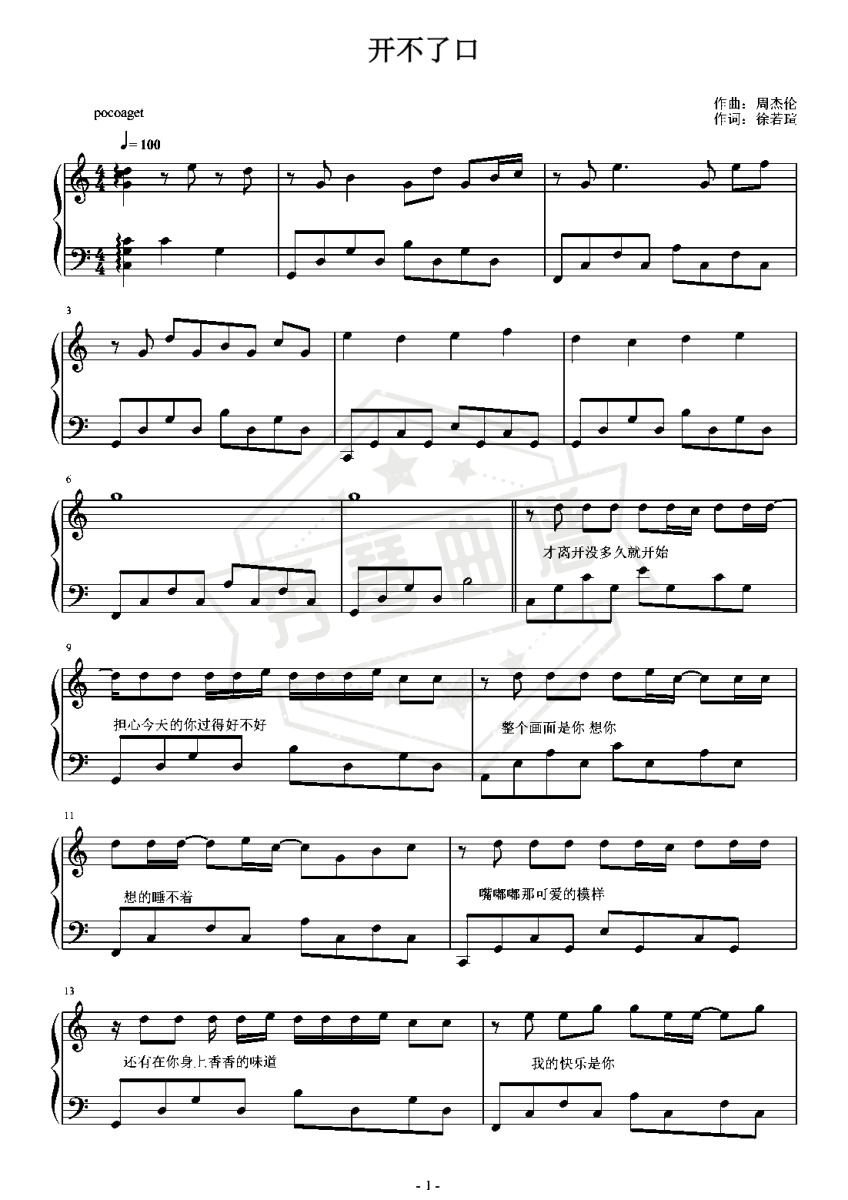 周杰伦《开不了口》带歌词 周董初学者系列-秀琴曲谱网