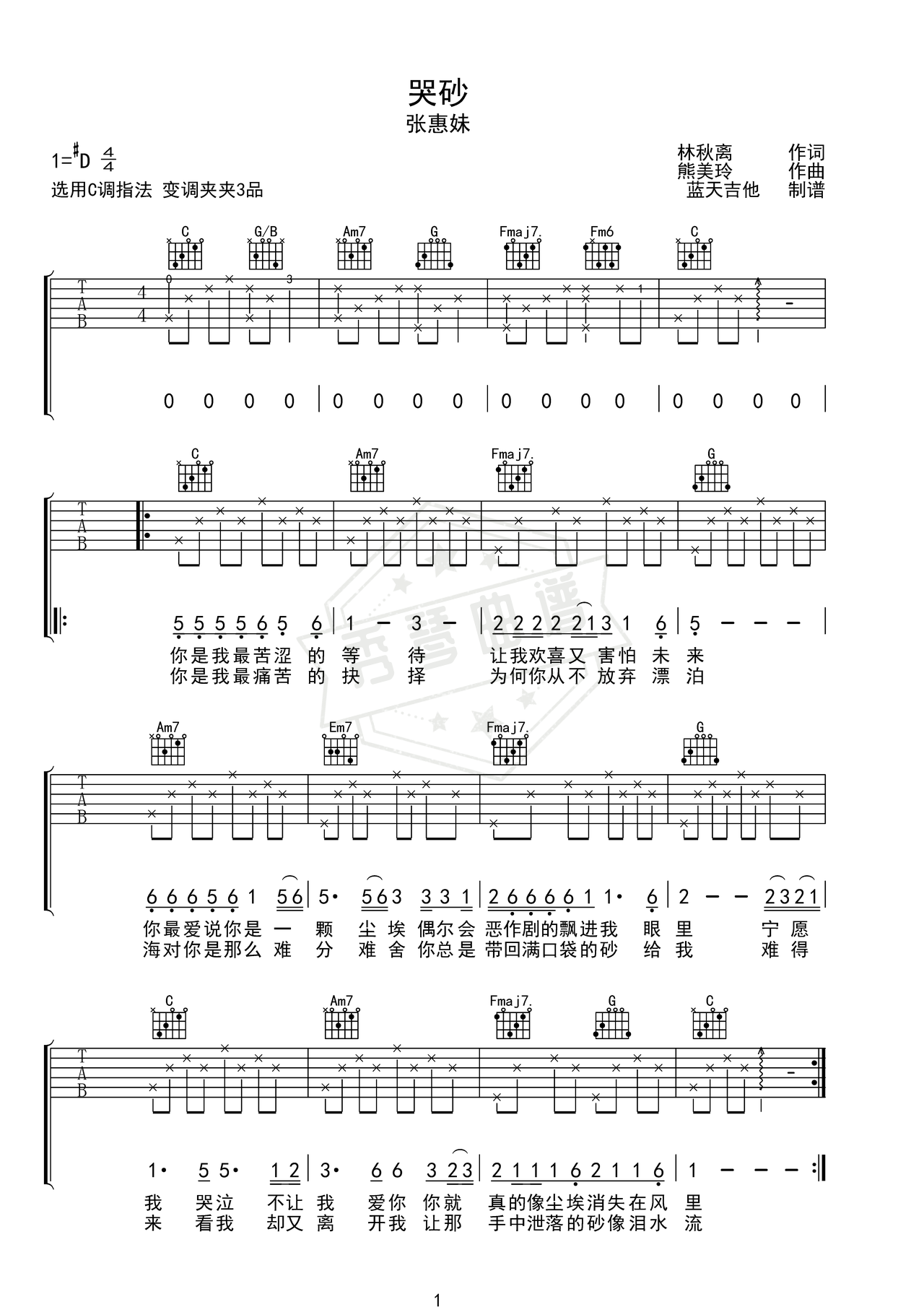 《哭砂》吉他简谱Eb调弹唱谱（张惠妹）-秀琴曲谱网