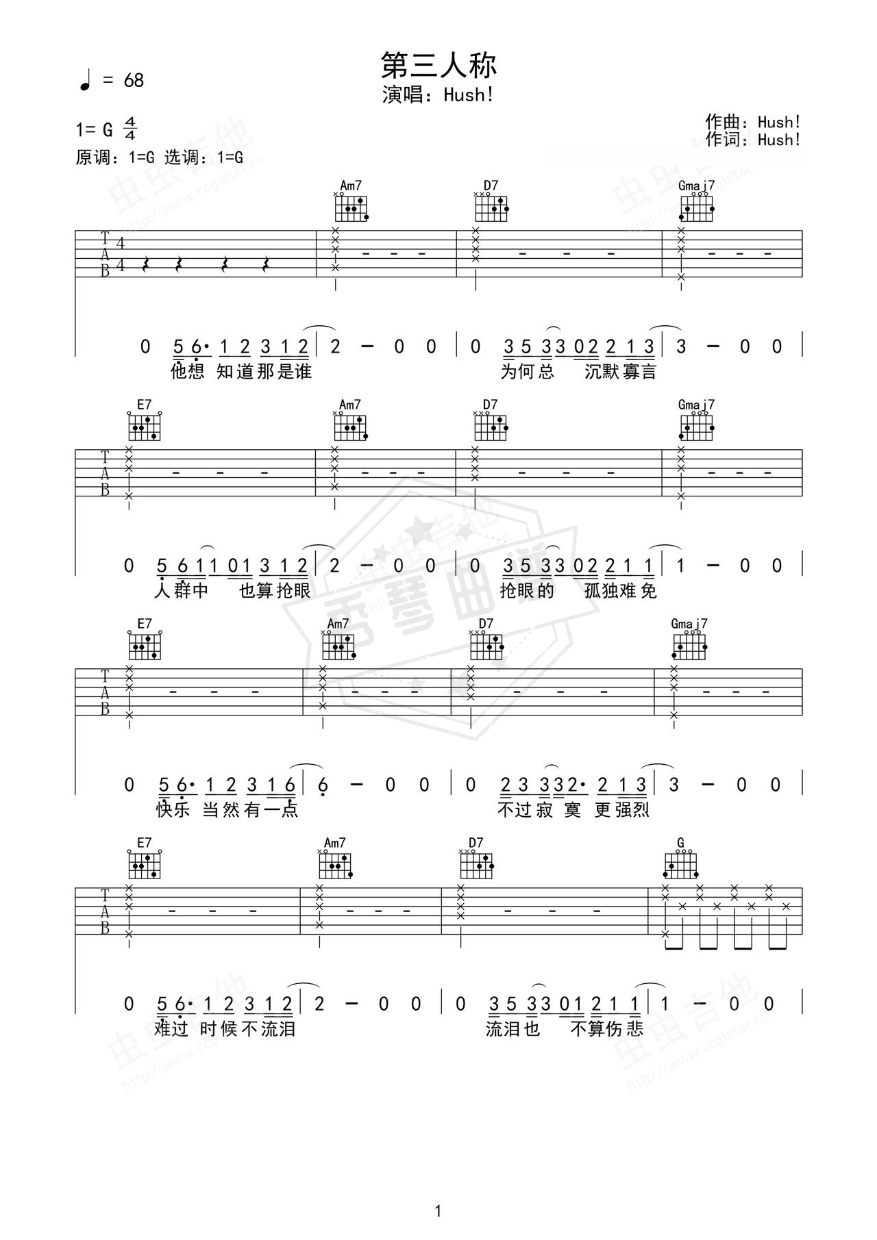 《第三人称》吉他简谱G调弹唱谱（hush!）-秀琴曲谱网