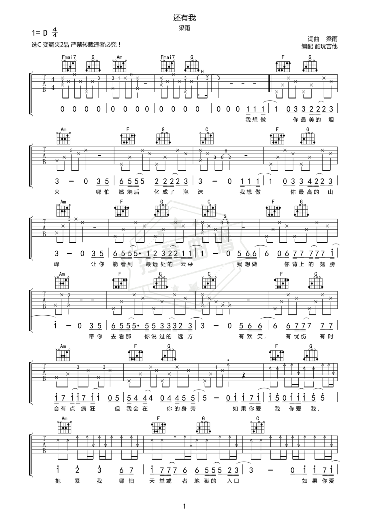 《还有我》吉他简谱C调弹唱谱-秀琴曲谱网