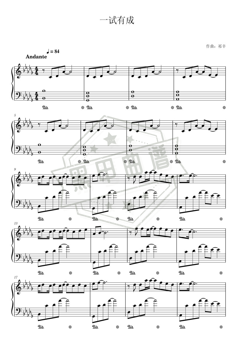 五线谱d调《一试有成》钢琴演奏版_高清可打印一试有成曲谱