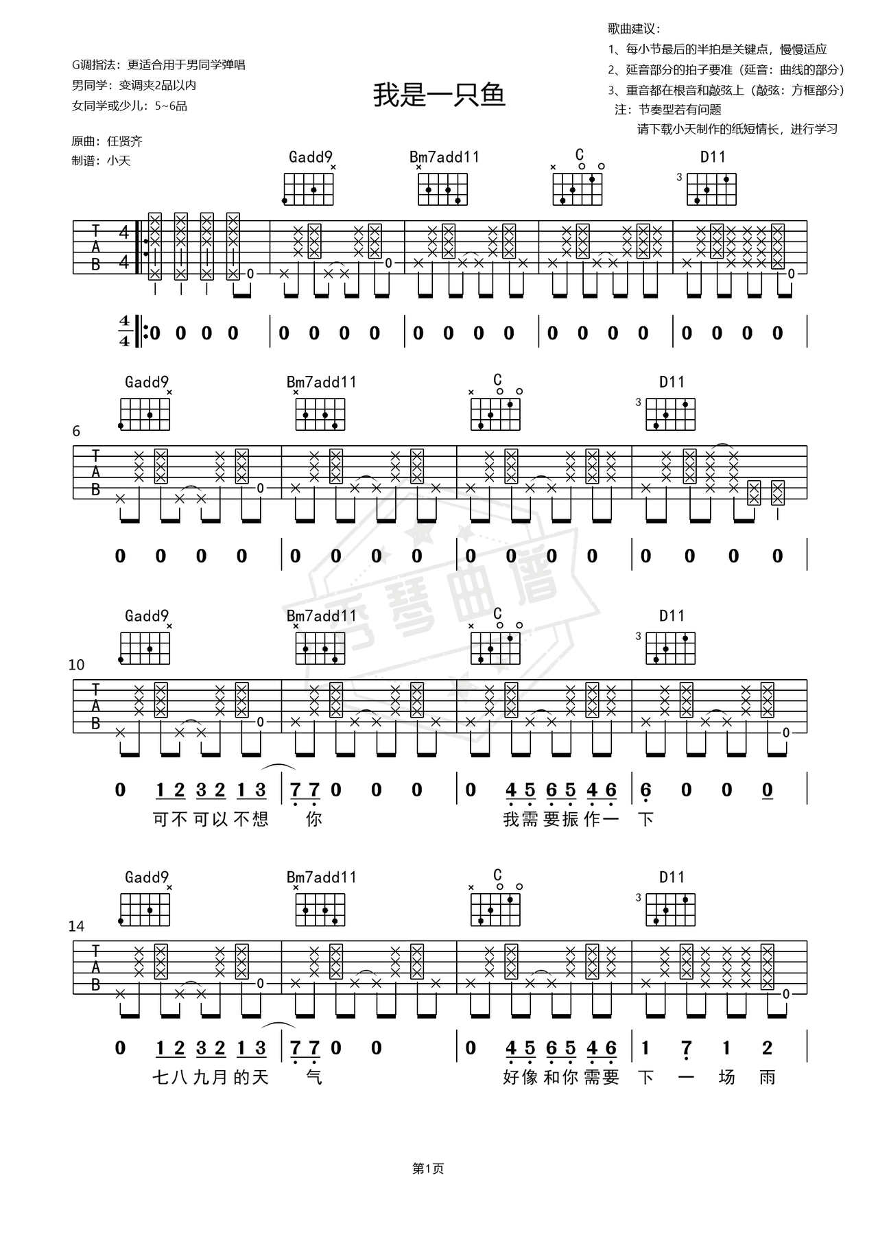 《我是一只鱼》吉他简谱G调弹唱谱（任贤齐）-秀琴曲谱网