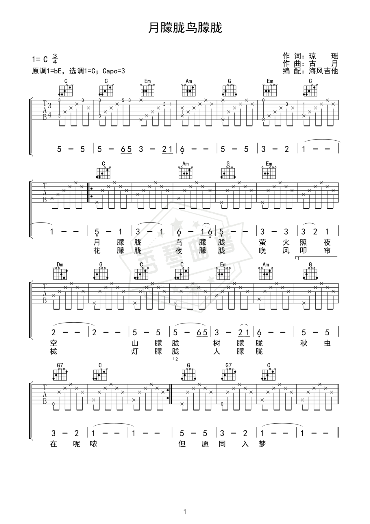 《月朦胧鸟朦胧》吉他简谱C调弹唱谱（凤飞飞）-秀琴曲谱网