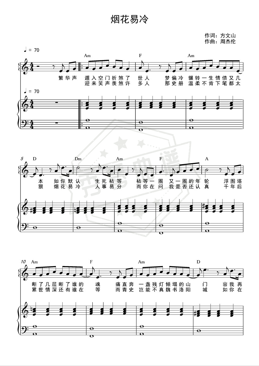 烟花易冷（和弦弹唱版）-秀琴曲谱网