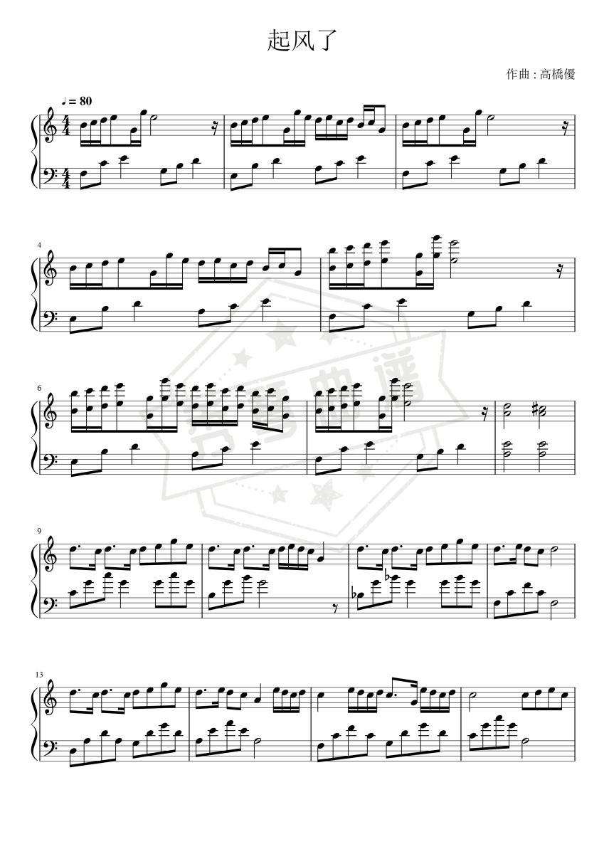 《起风了》钢琴五线谱c调演奏版-秀琴曲谱网